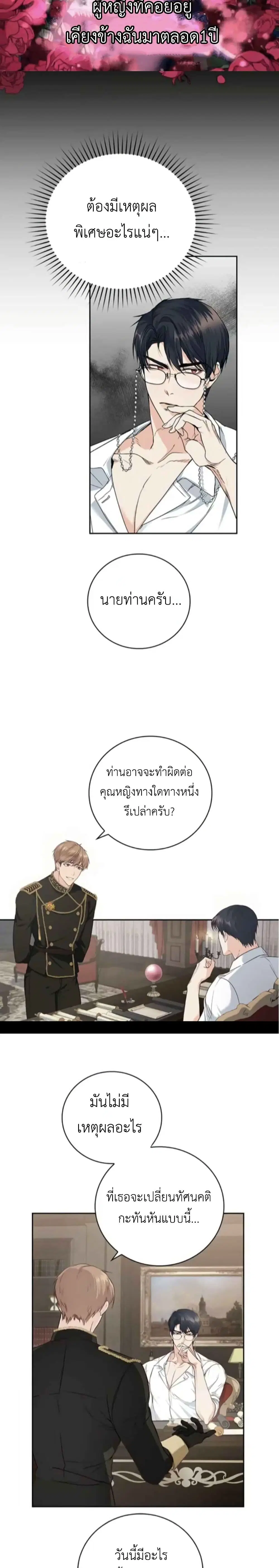 The Tyrant’s Only Perfumer ตอนที่ 4 หน้า 3