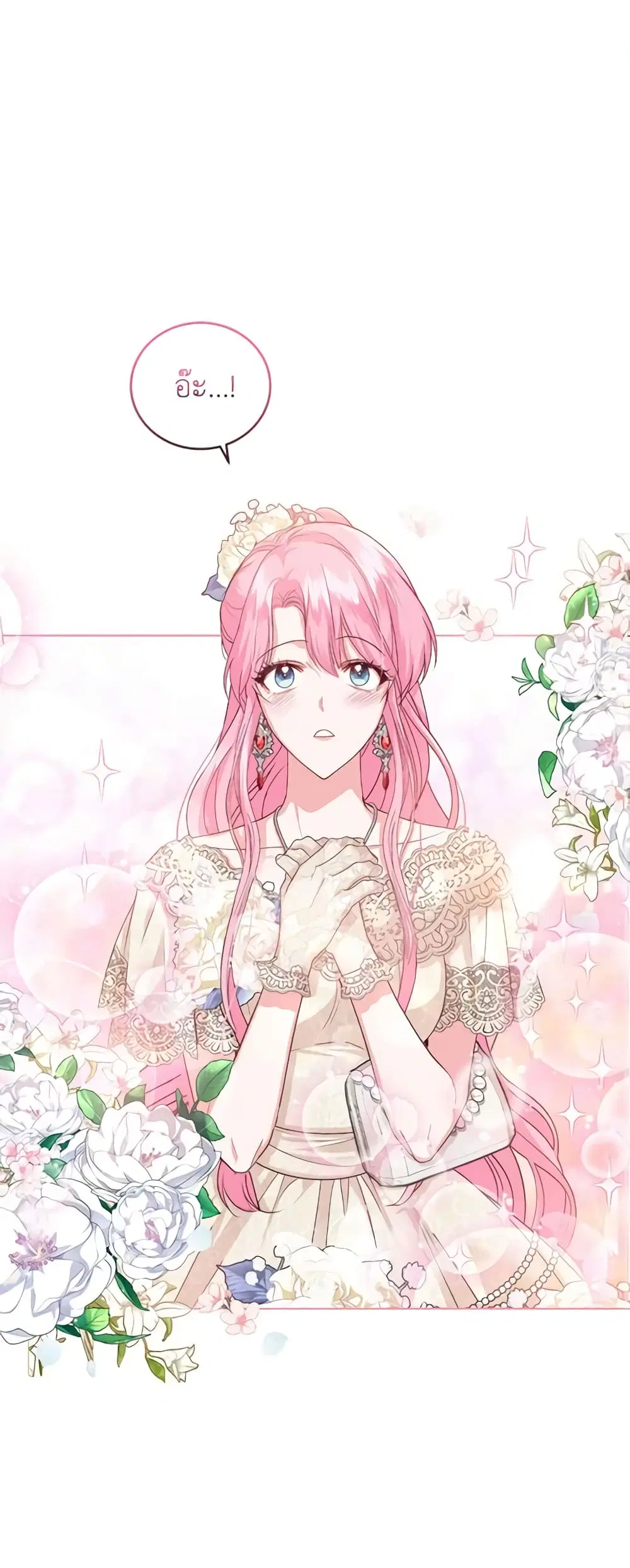 The Tyrant’s Only Perfumer ตอนที่ 41 หน้า 2
