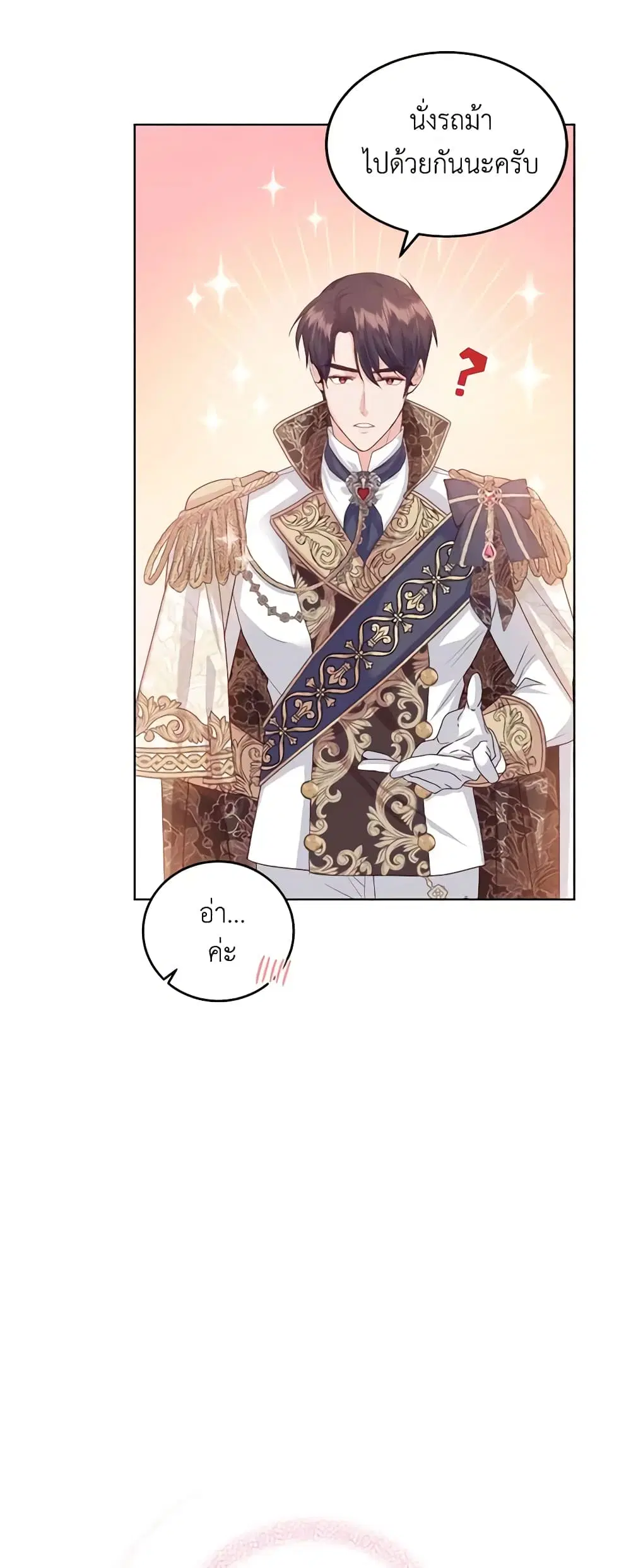 The Tyrant’s Only Perfumer ตอนที่ 41 หน้า 3