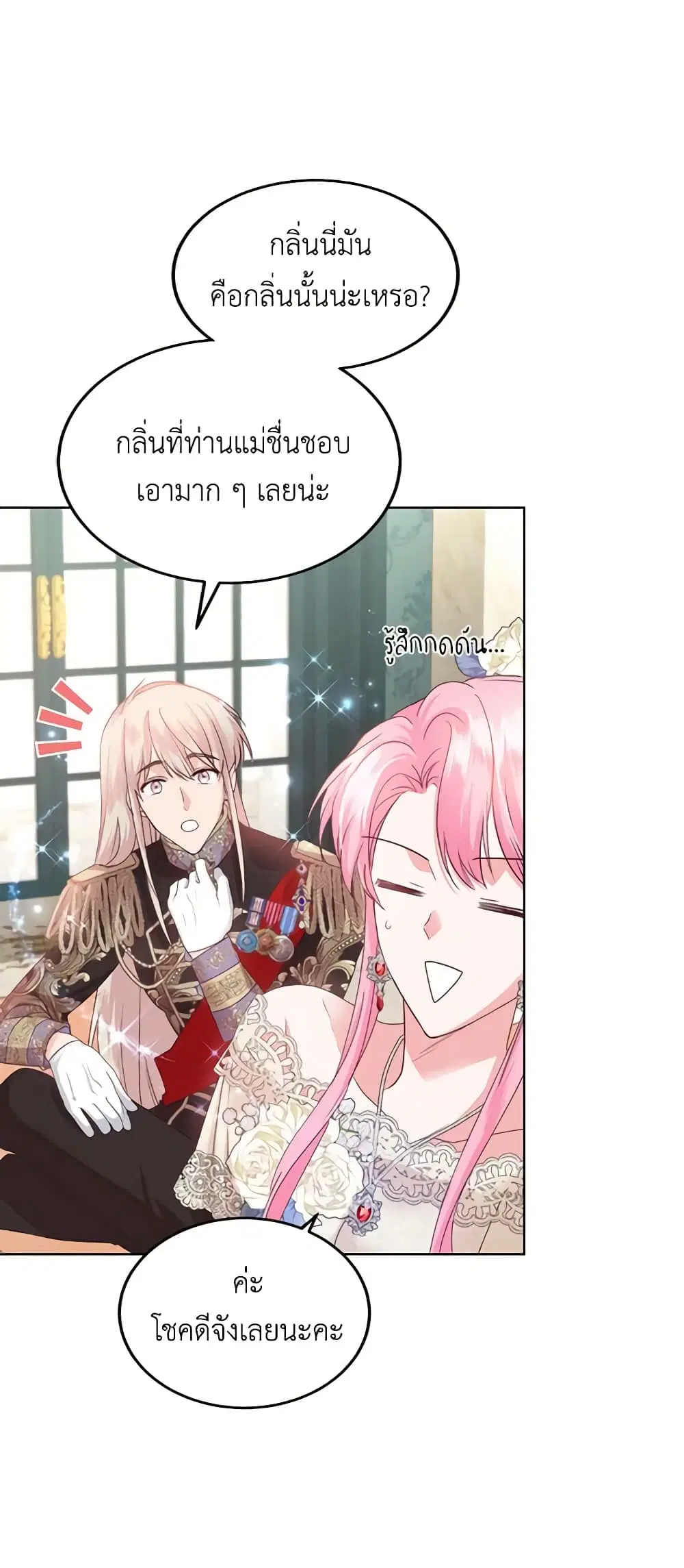 The Tyrant’s Only Perfumer ตอนที่ 42 หน้า 3