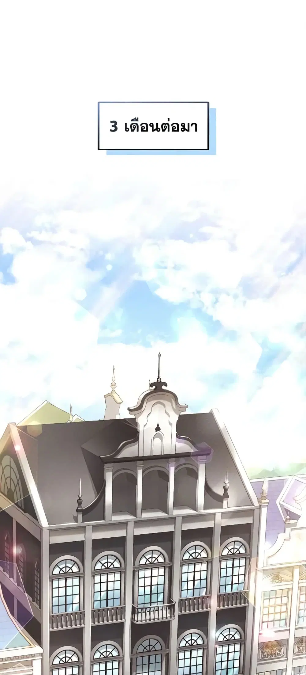 The Tyrant’s Only Perfumer ตอนที่ 45 หน้า 2