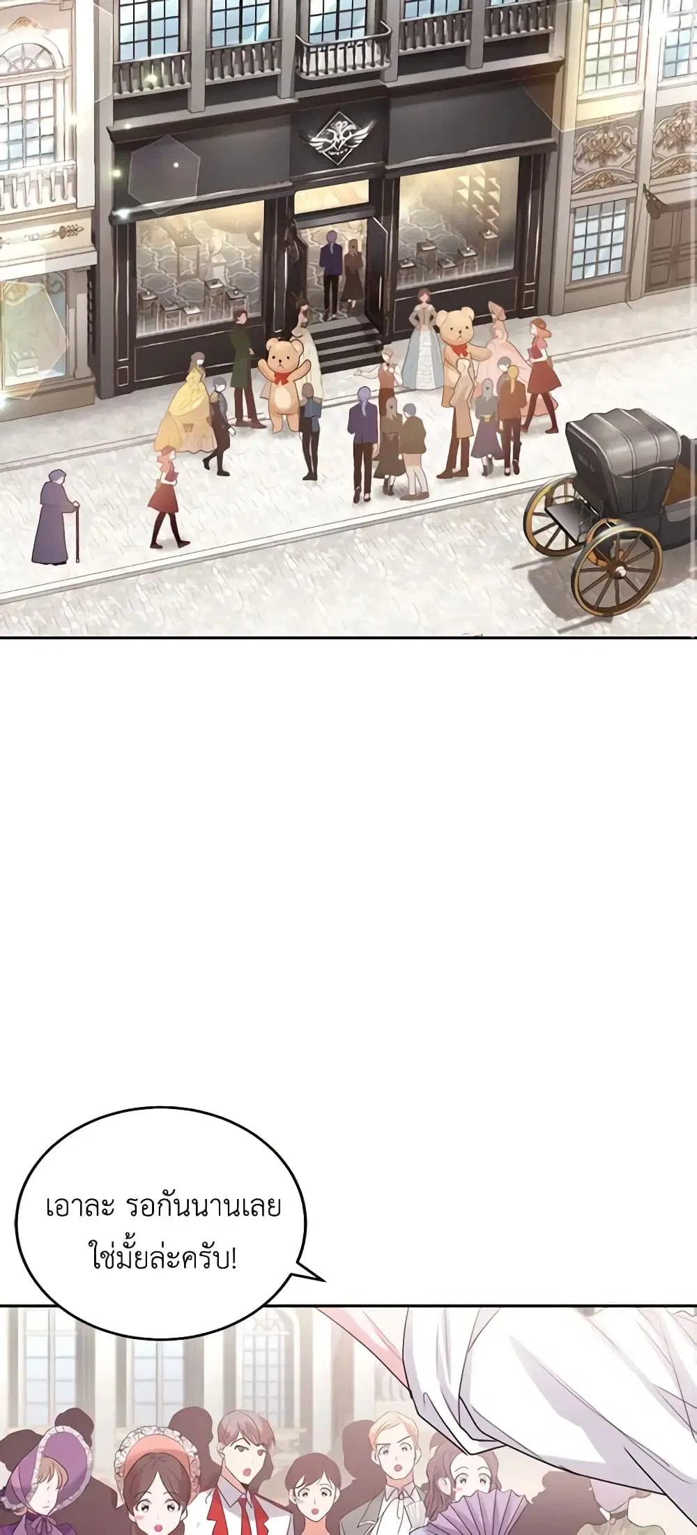 The Tyrant’s Only Perfumer ตอนที่ 45 หน้า 3