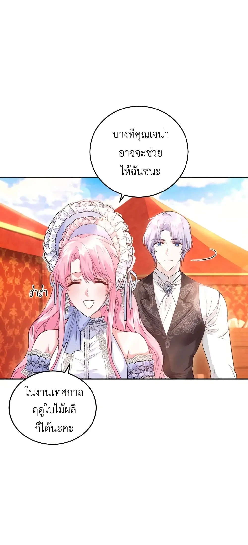 The Tyrant’s Only Perfumer ตอนที่ 46 หน้า 2