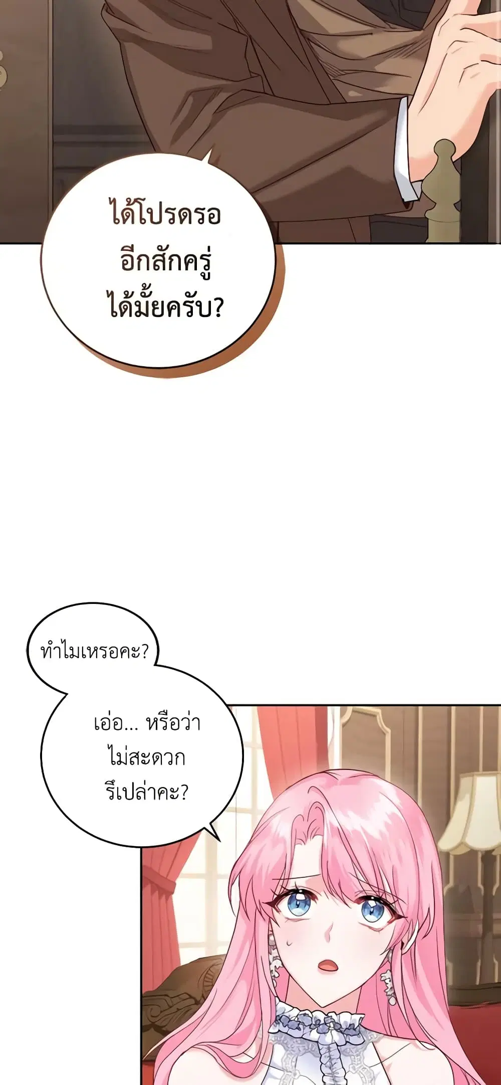 The Tyrant’s Only Perfumer ตอนที่ 48 หน้า 3