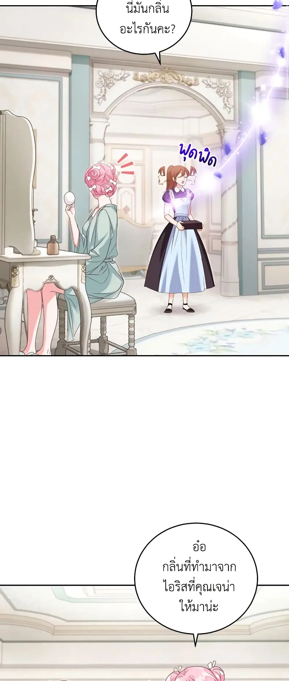 The Tyrant’s Only Perfumer ตอนที่ 49 หน้า 2