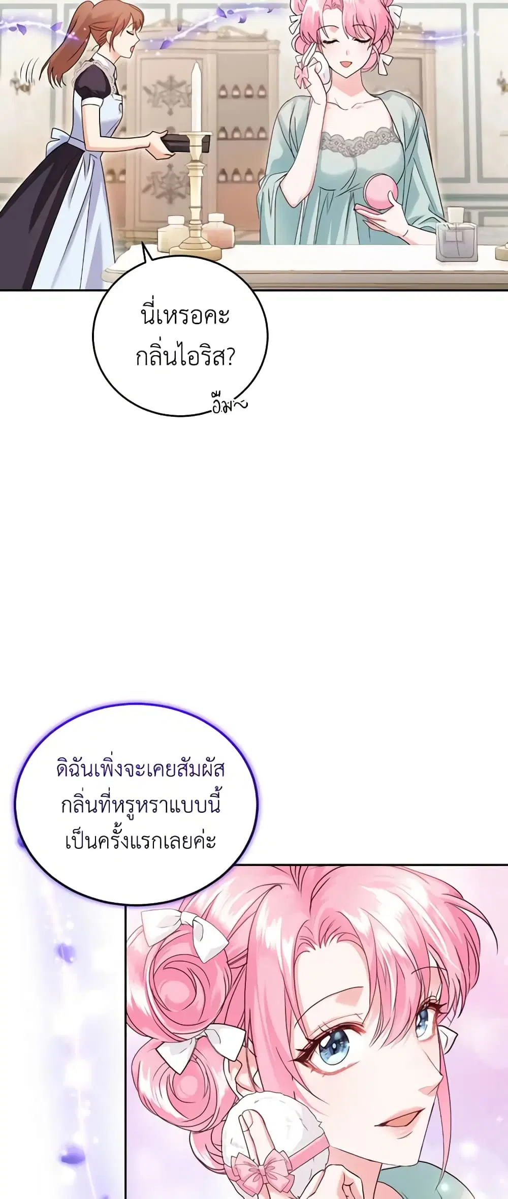 The Tyrant’s Only Perfumer ตอนที่ 49 หน้า 3