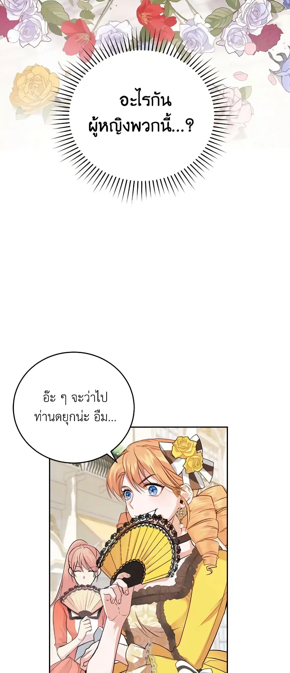 The Tyrant’s Only Perfumer ตอนที่ 5 หน้า 3