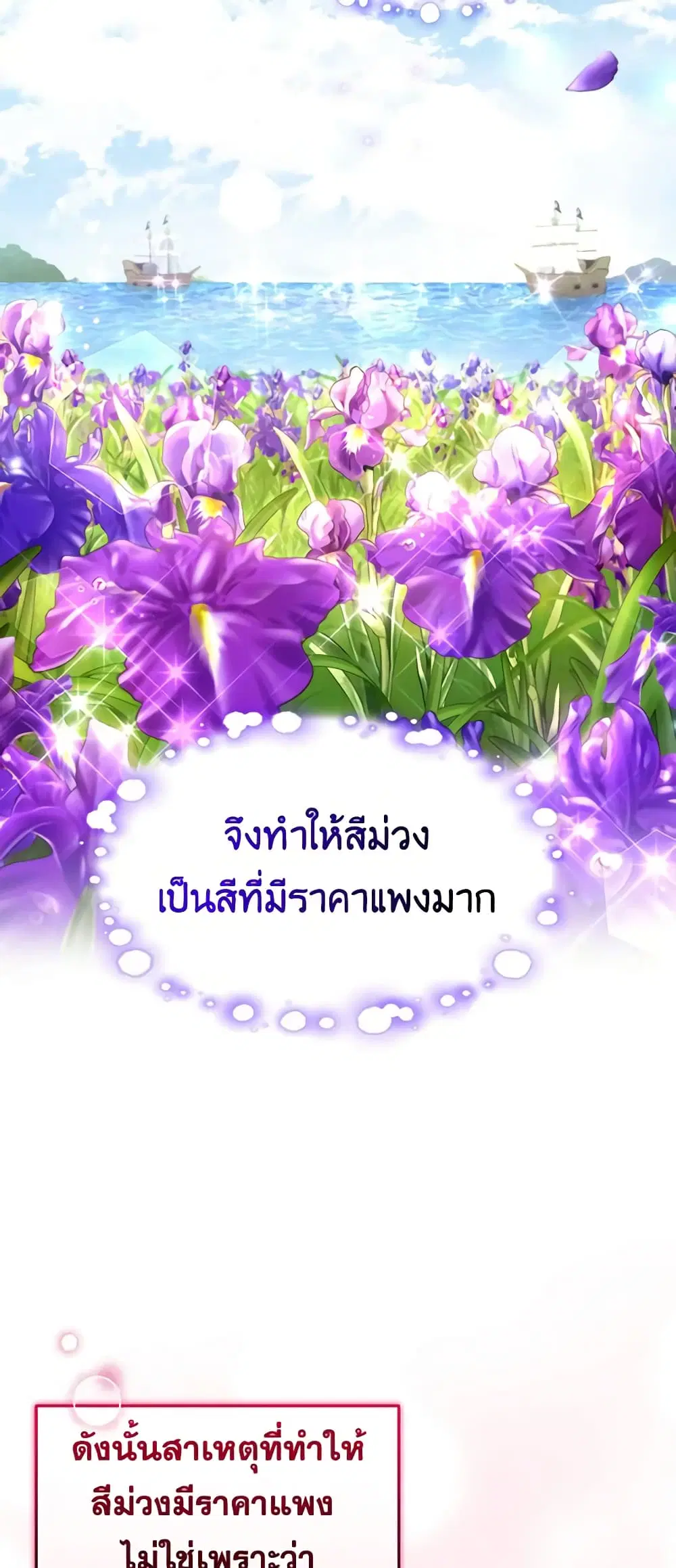 The Tyrant’s Only Perfumer ตอนที่ 50 หน้า 2