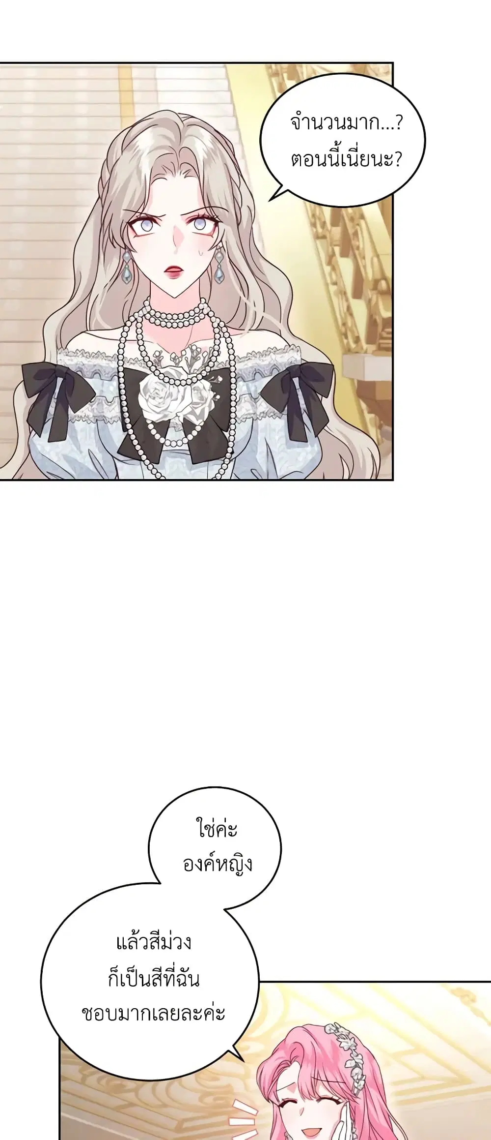 The Tyrant’s Only Perfumer ตอนที่ 50 หน้า 3