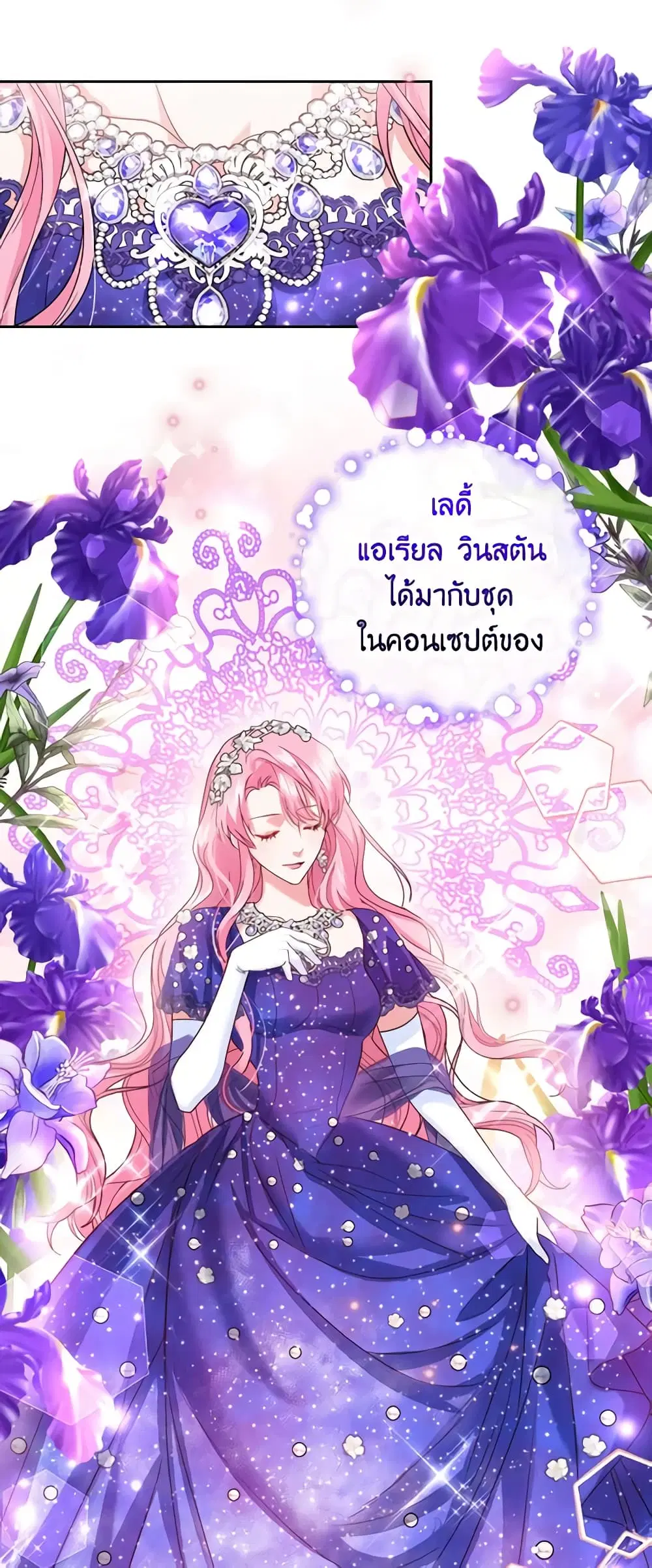 The Tyrant’s Only Perfumer ตอนที่ 51 หน้า 3