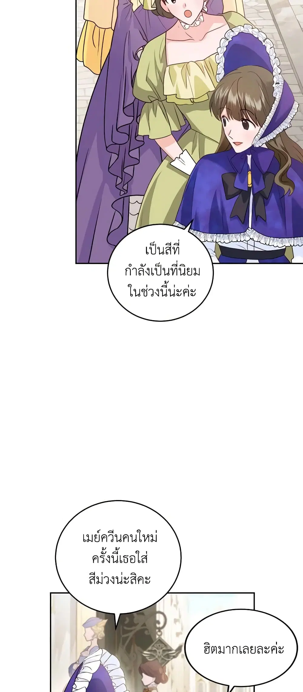 The Tyrant’s Only Perfumer ตอนที่ 52 หน้า 2