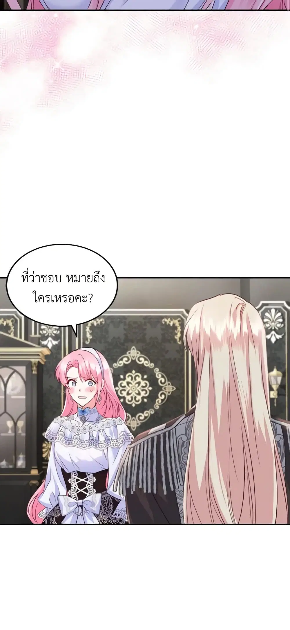 The Tyrant’s Only Perfumer ตอนที่ 55 หน้า 3