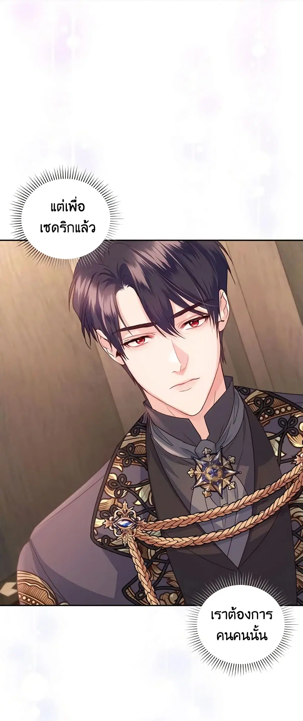 The Tyrant’s Only Perfumer ตอนที่ 56 หน้า 2