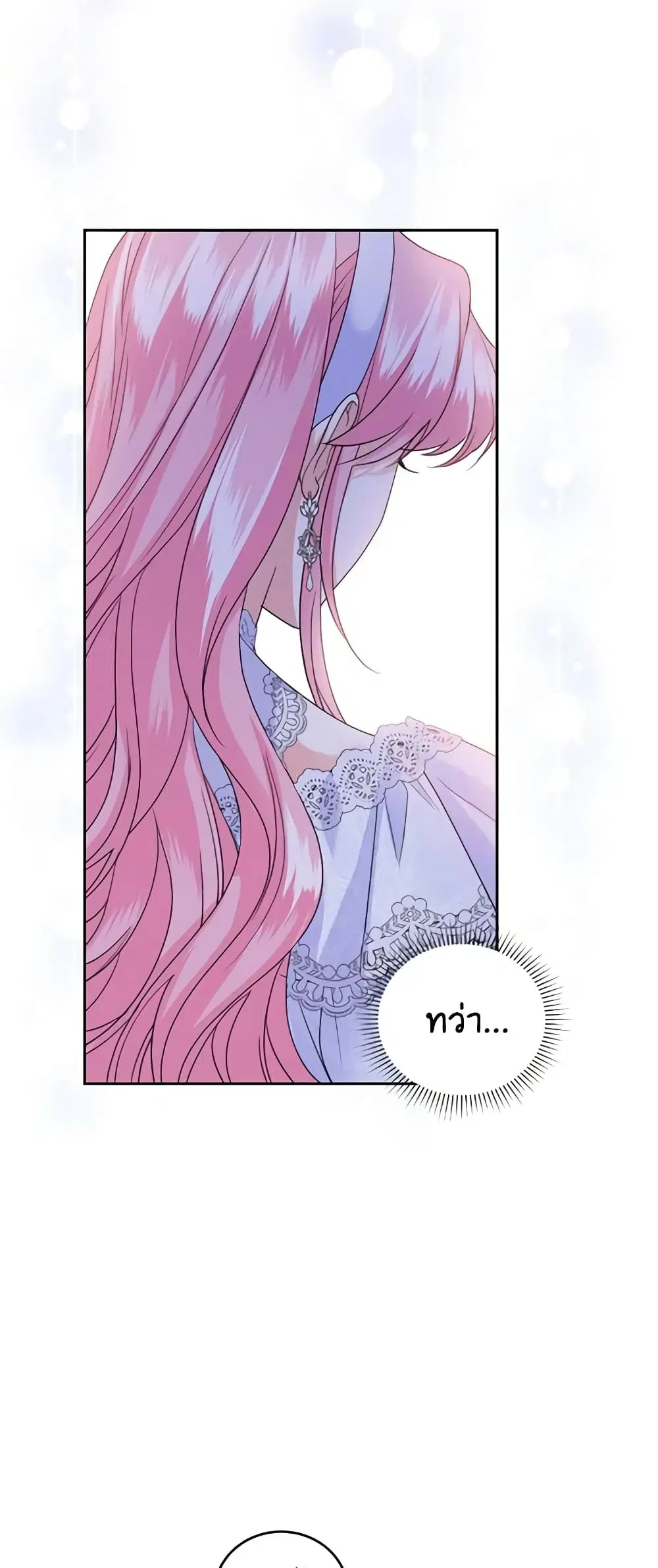 The Tyrant’s Only Perfumer ตอนที่ 56 หน้า 3