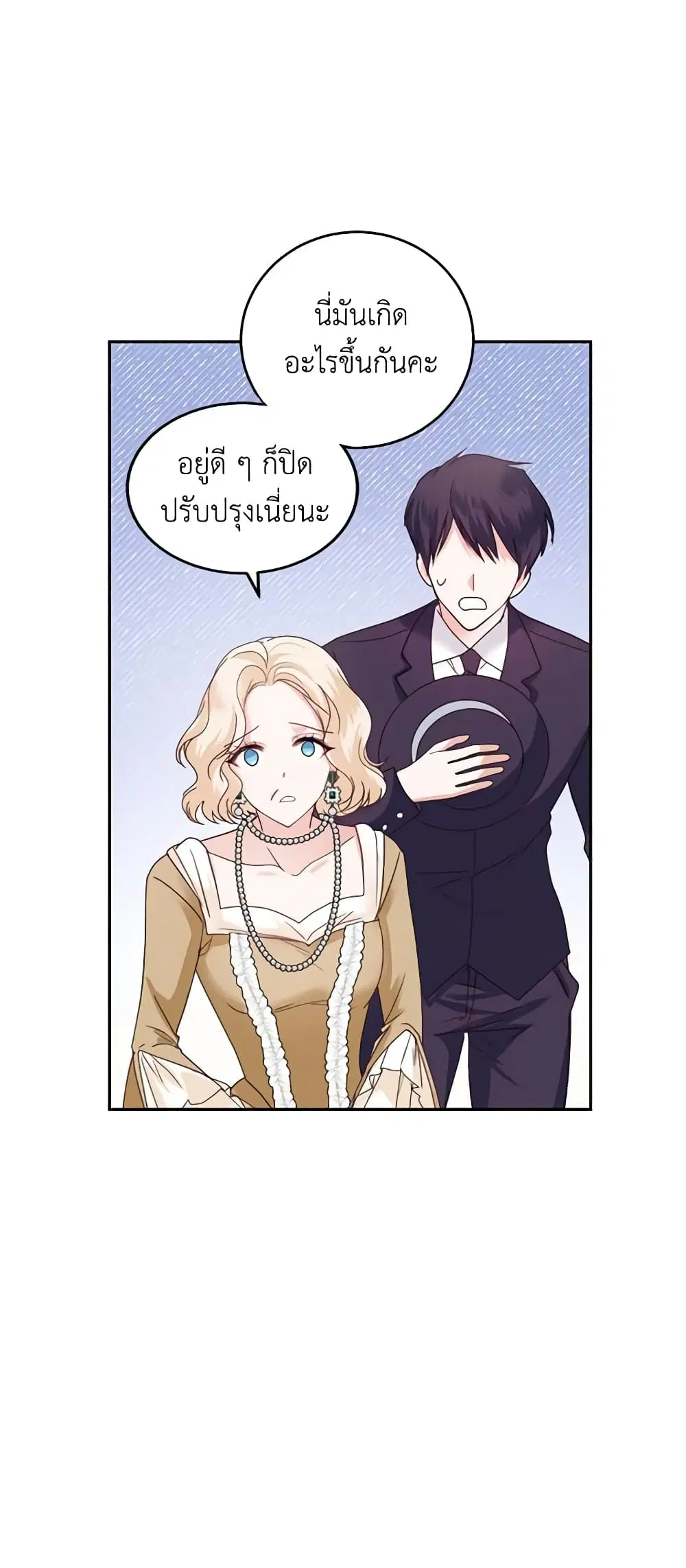 The Tyrant’s Only Perfumer ตอนที่ 57 หน้า 2
