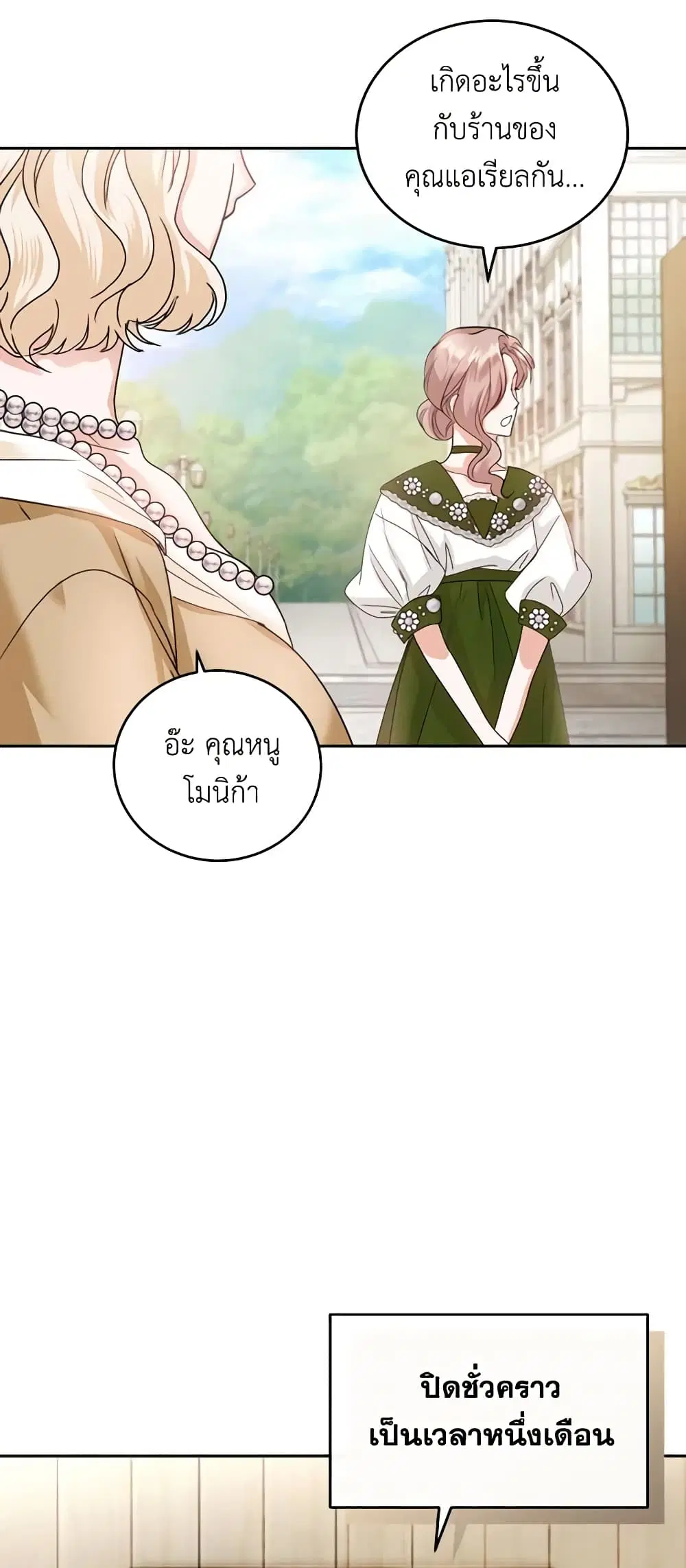 The Tyrant’s Only Perfumer ตอนที่ 57 หน้า 3