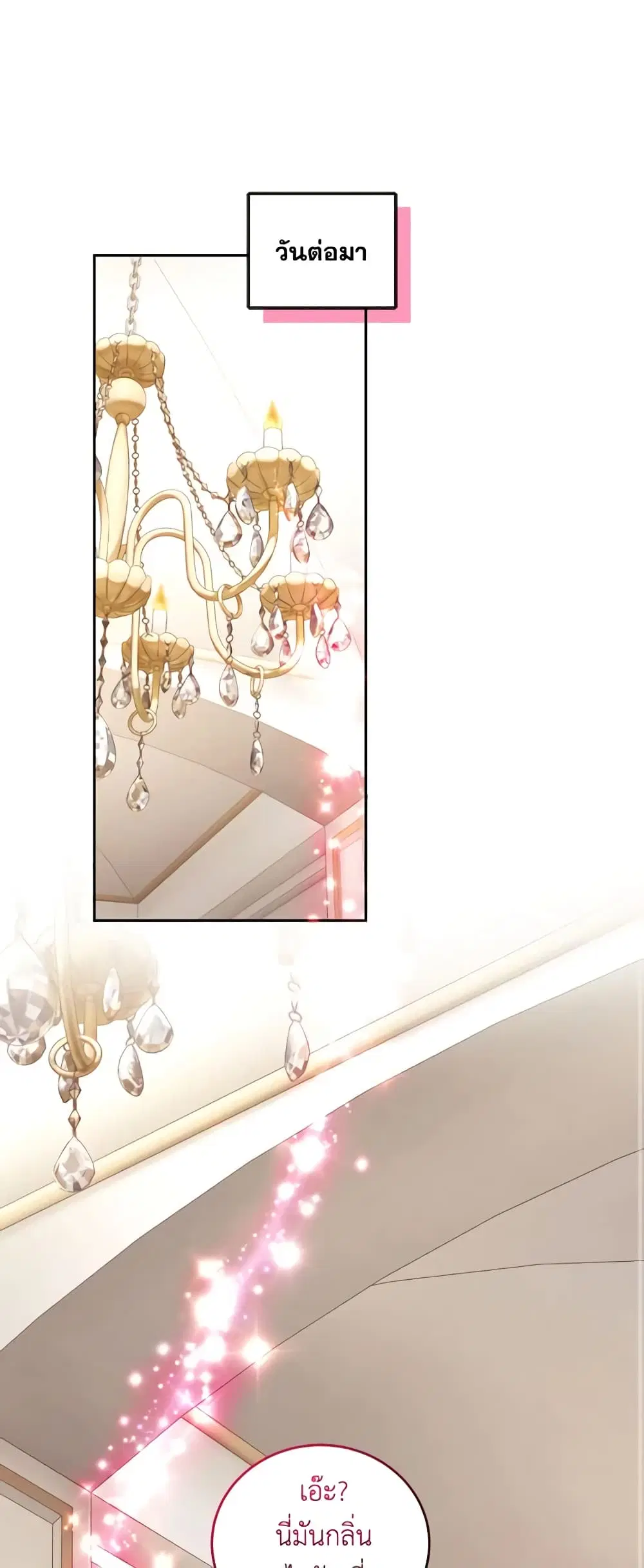 The Tyrant’s Only Perfumer ตอนที่ 59 หน้า 2