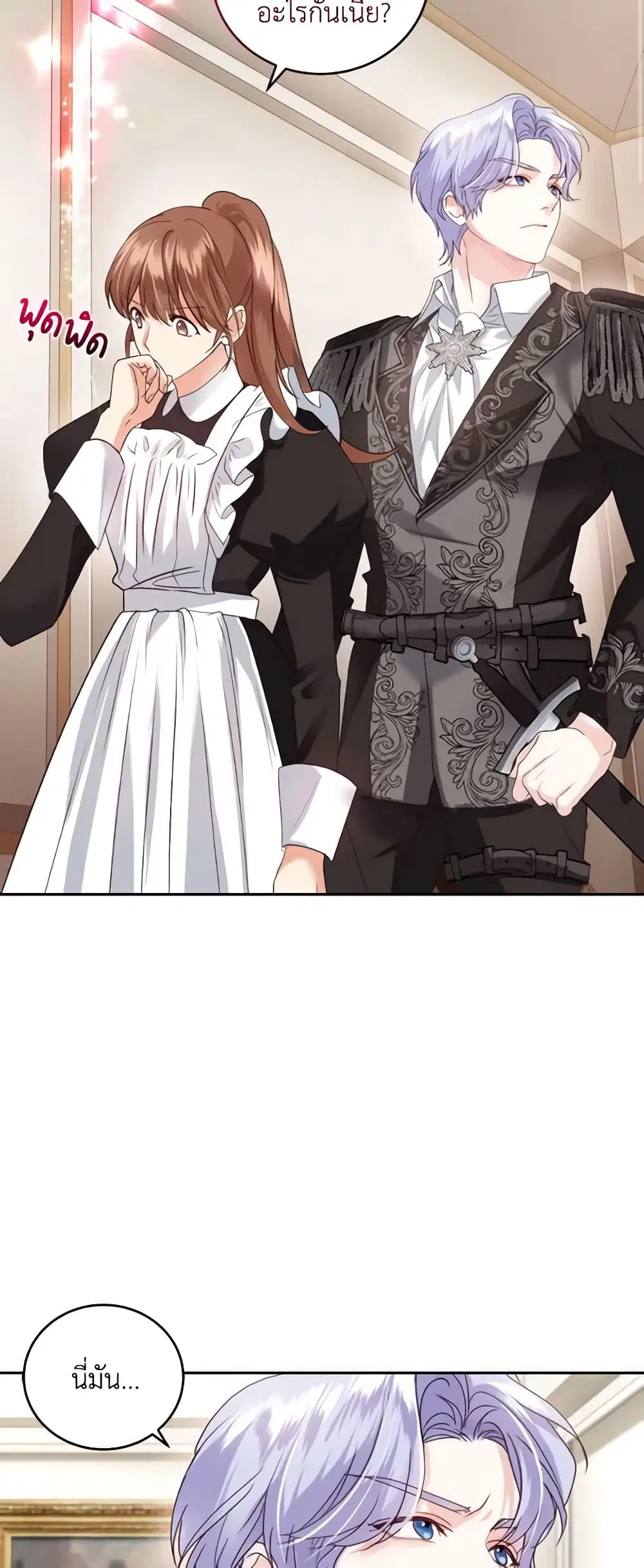 The Tyrant’s Only Perfumer ตอนที่ 59 หน้า 3