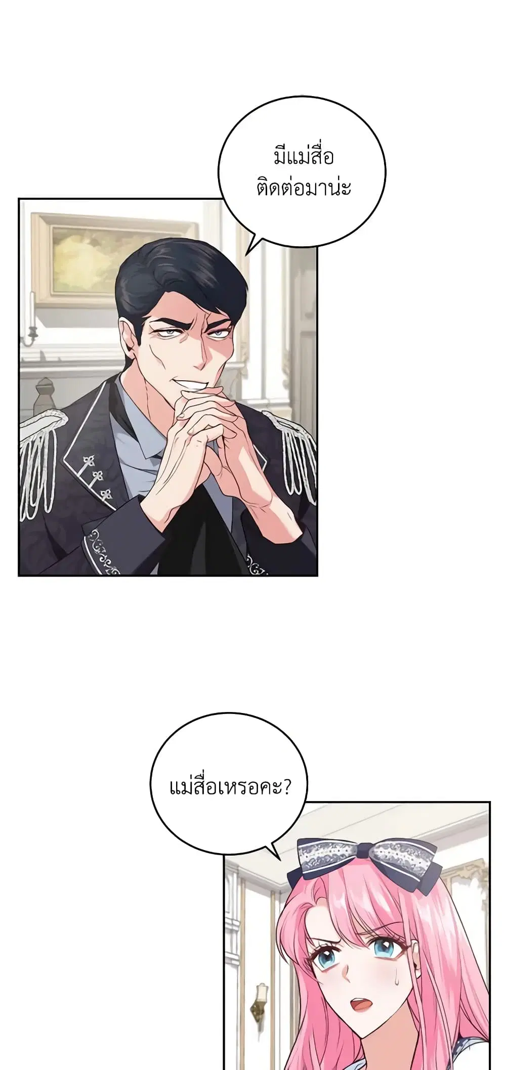 The Tyrant’s Only Perfumer ตอนที่ 6 หน้า 1