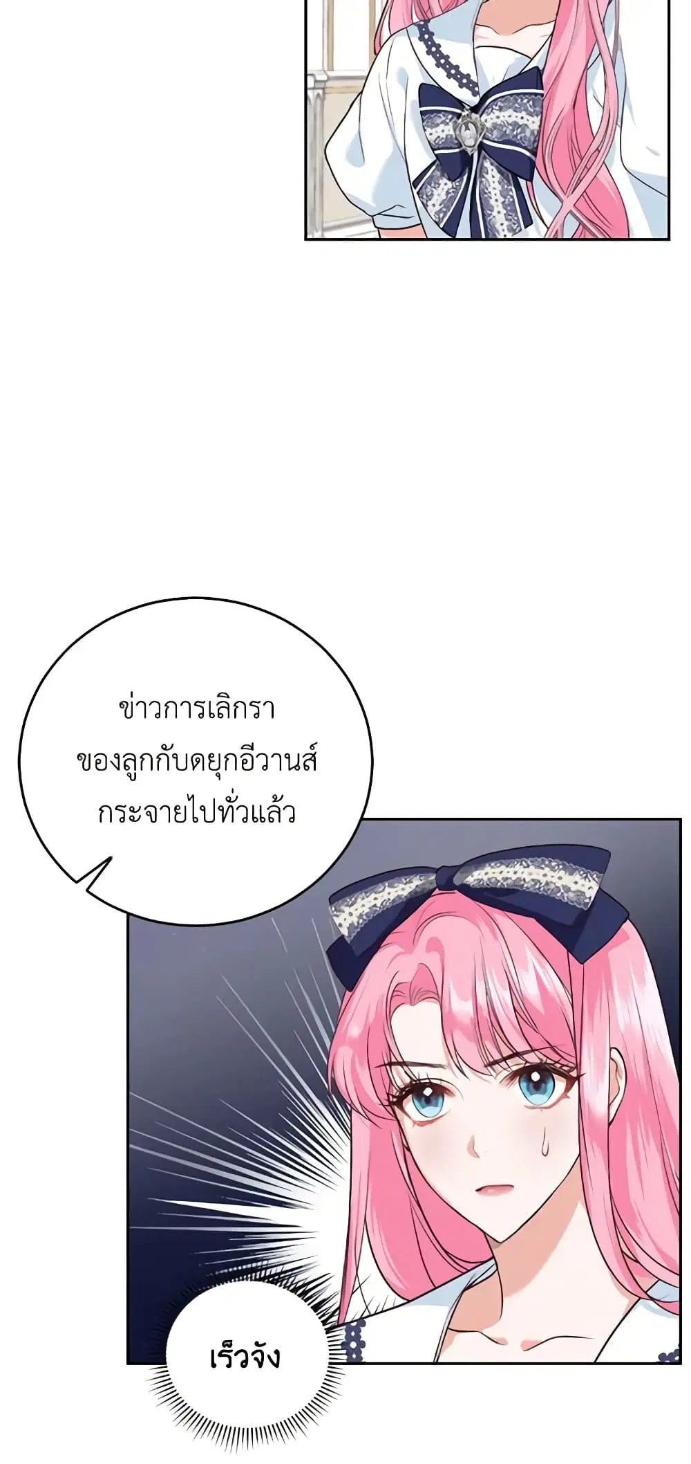 The Tyrant’s Only Perfumer ตอนที่ 6 หน้า 2