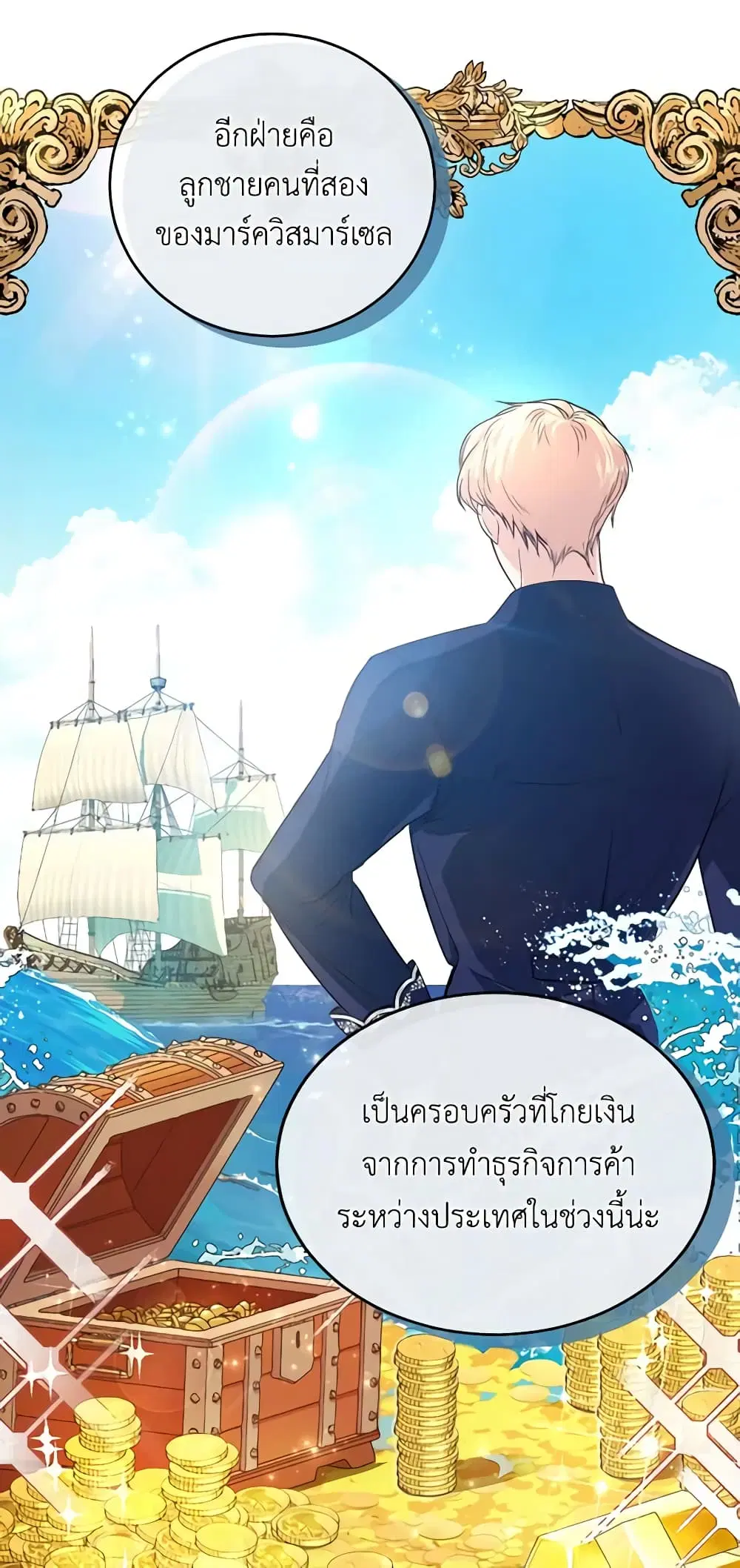 The Tyrant’s Only Perfumer ตอนที่ 6 หน้า 3