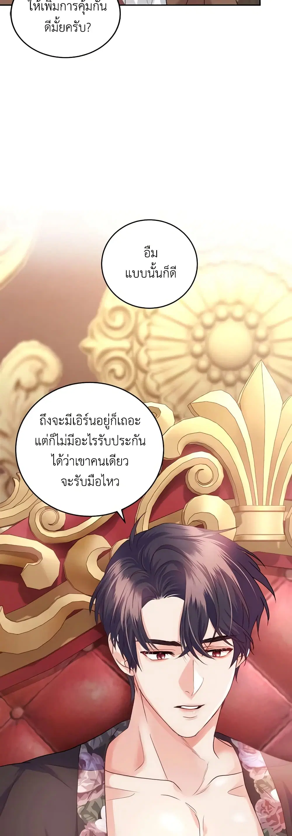 The Tyrant’s Only Perfumer ตอนที่ 60 หน้า 3