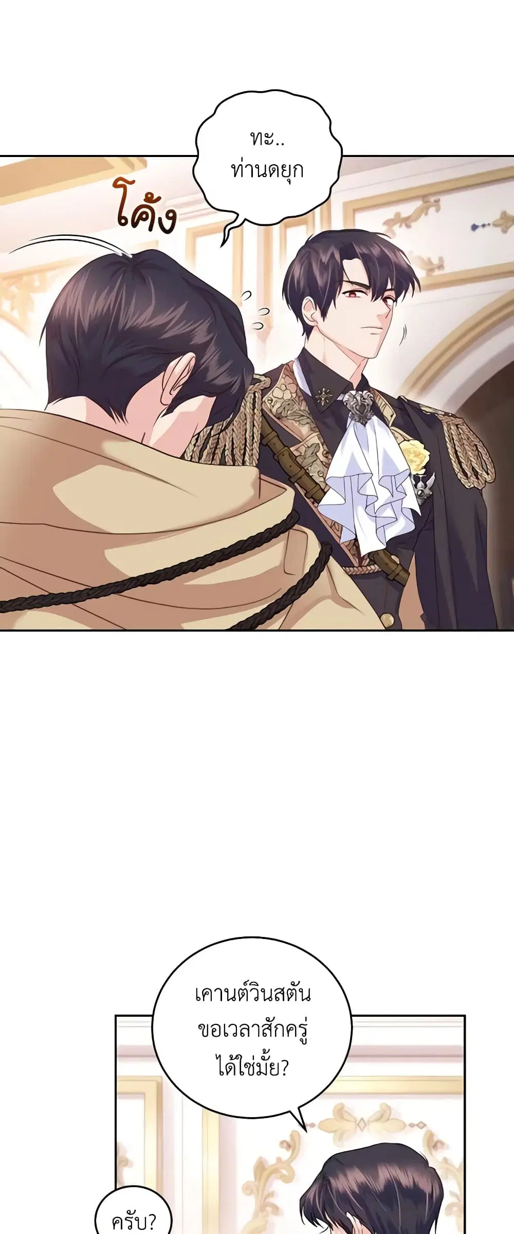 The Tyrant’s Only Perfumer ตอนที่ 61 หน้า 3