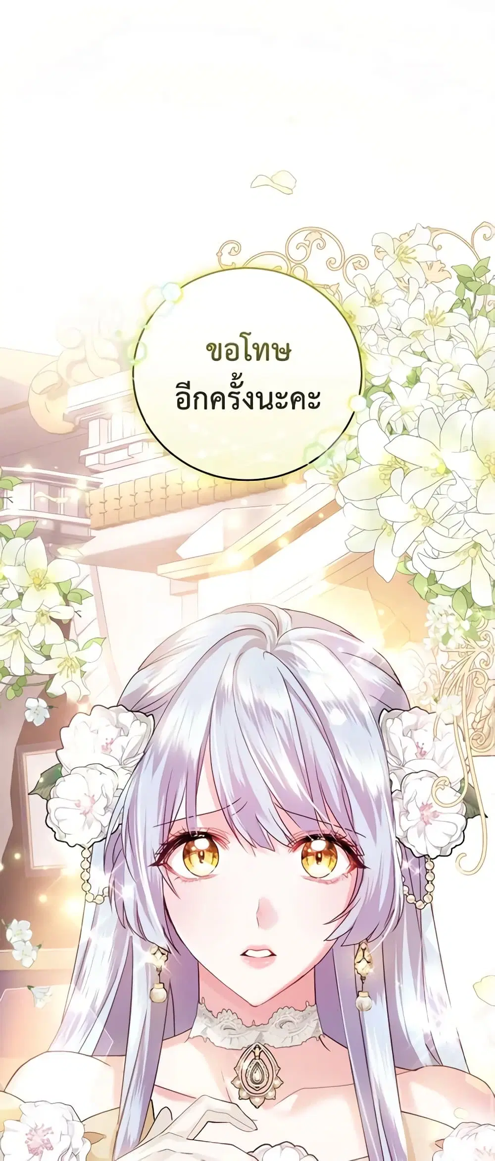 The Tyrant’s Only Perfumer ตอนที่ 62 หน้า 2