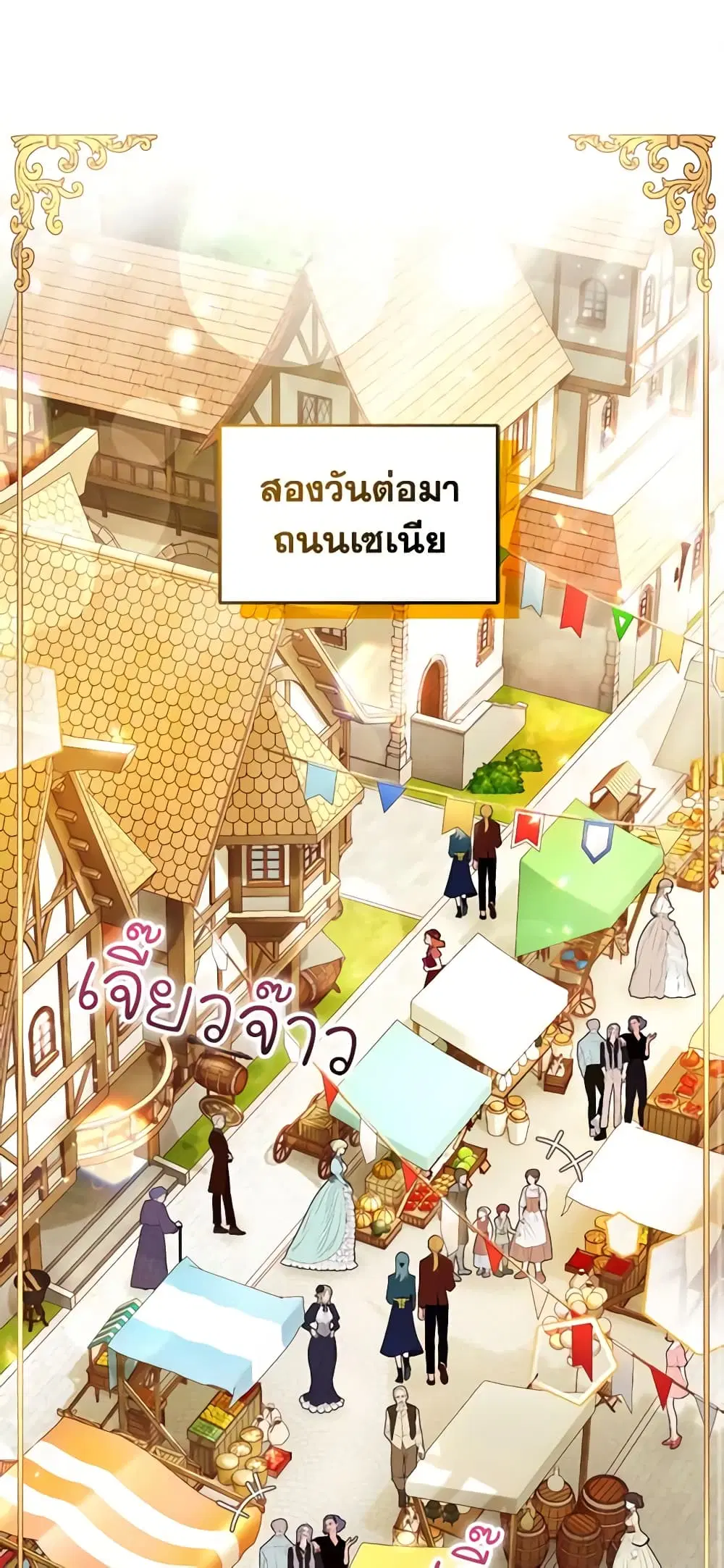 The Tyrant’s Only Perfumer ตอนที่ 64 หน้า 1