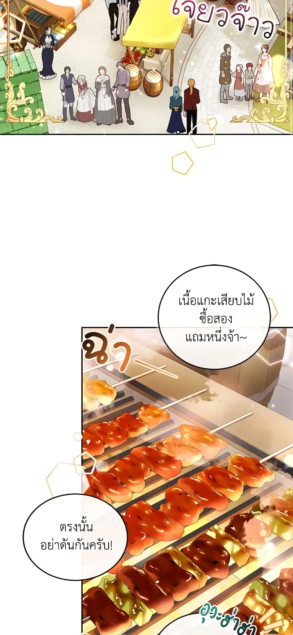 The Tyrant’s Only Perfumer ตอนที่ 64 หน้า 2