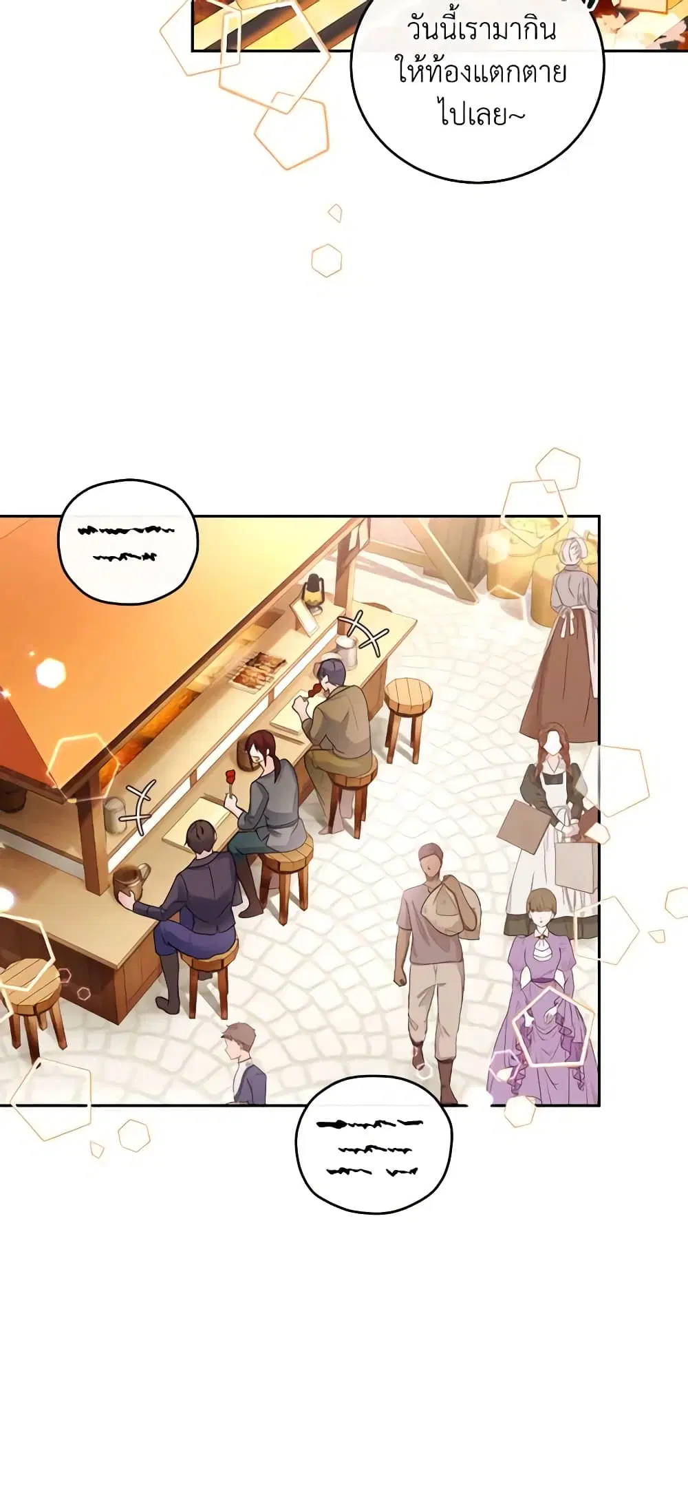 The Tyrant’s Only Perfumer ตอนที่ 64 หน้า 3