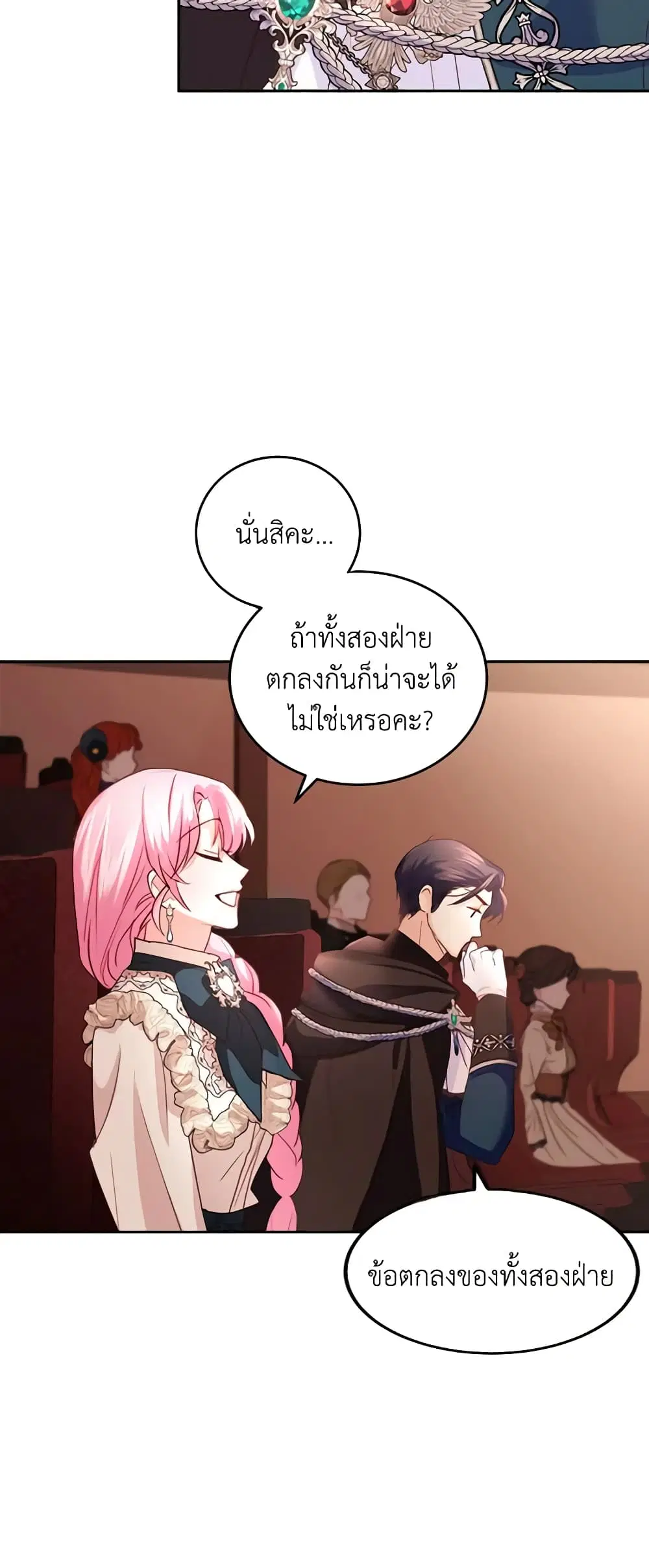 The Tyrant’s Only Perfumer ตอนที่ 65 หน้า 3