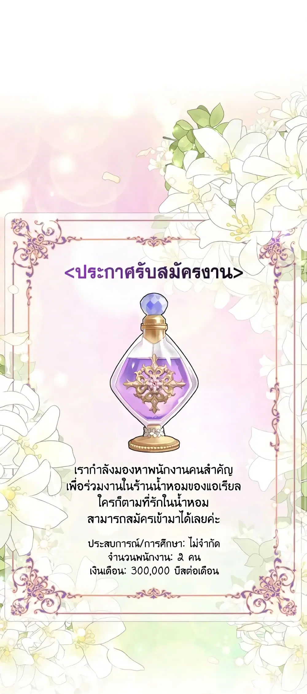 The Tyrant’s Only Perfumer ตอนที่ 67 หน้า 2