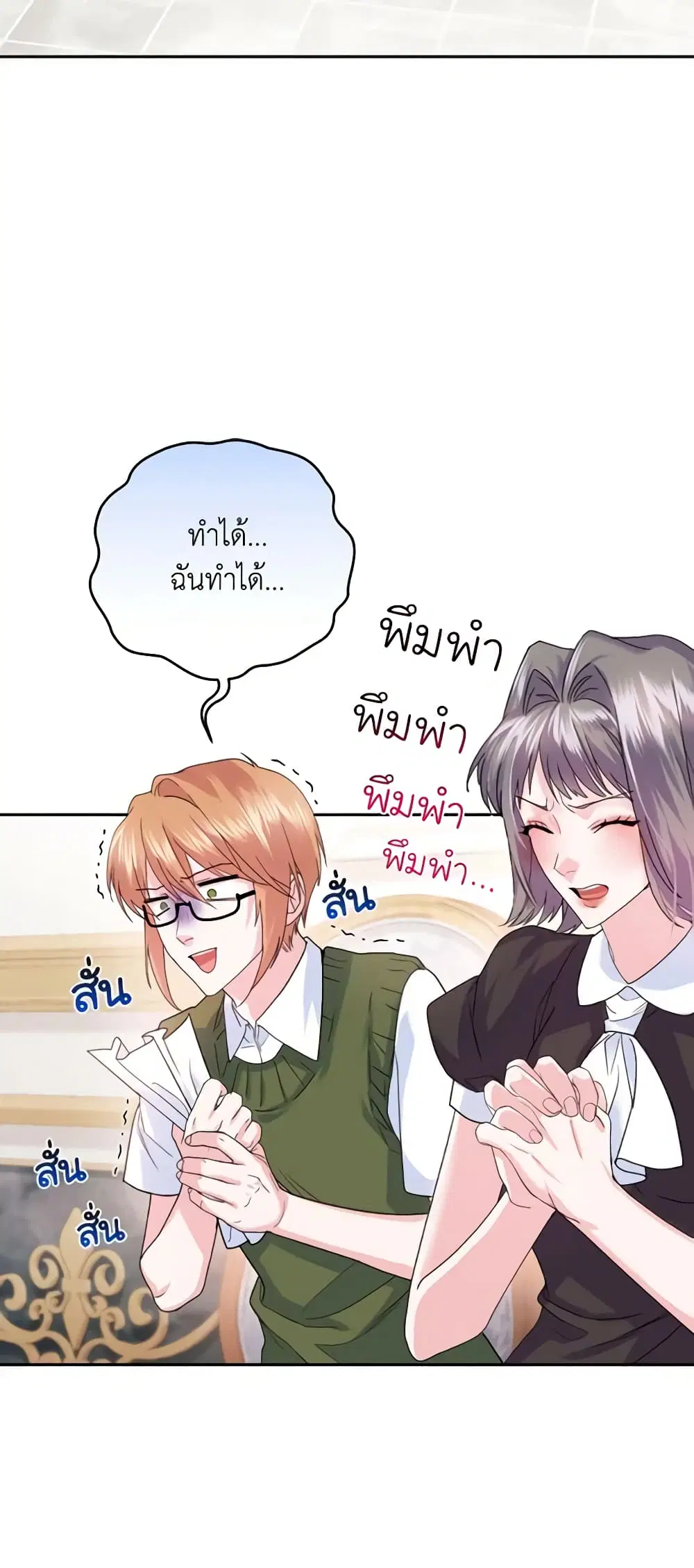The Tyrant’s Only Perfumer ตอนที่ 67 หน้า 3