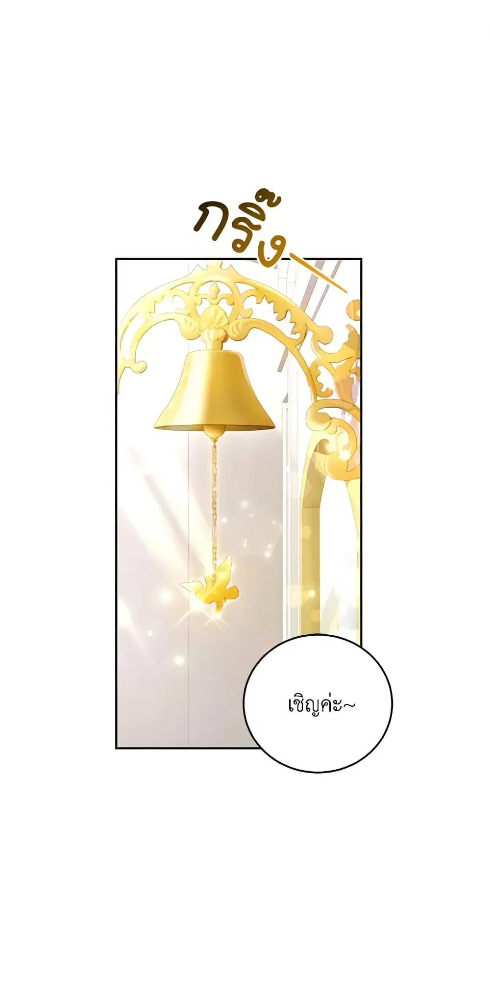 The Tyrant’s Only Perfumer ตอนที่ 68 หน้า 2