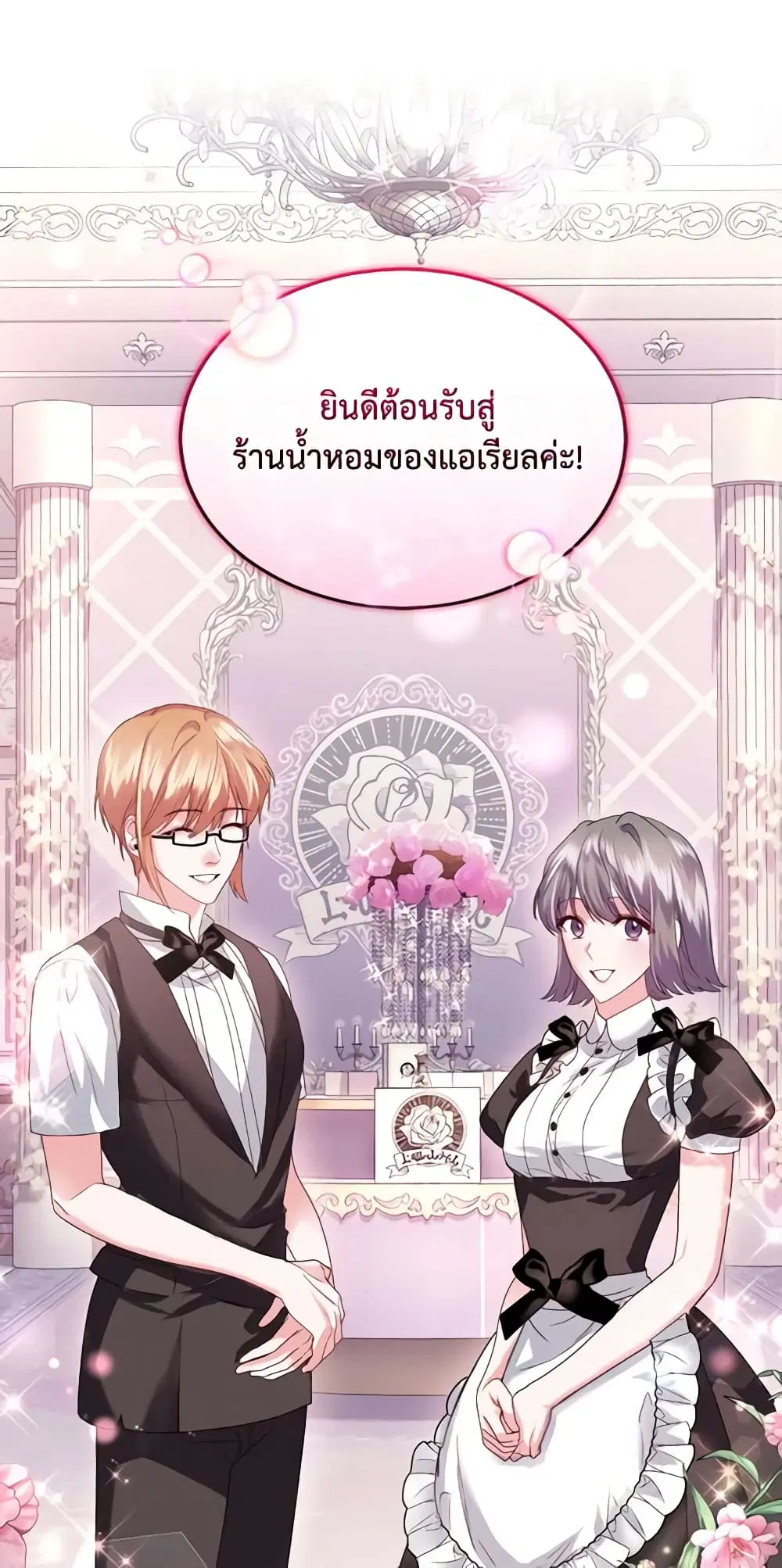 The Tyrant’s Only Perfumer ตอนที่ 68 หน้า 3