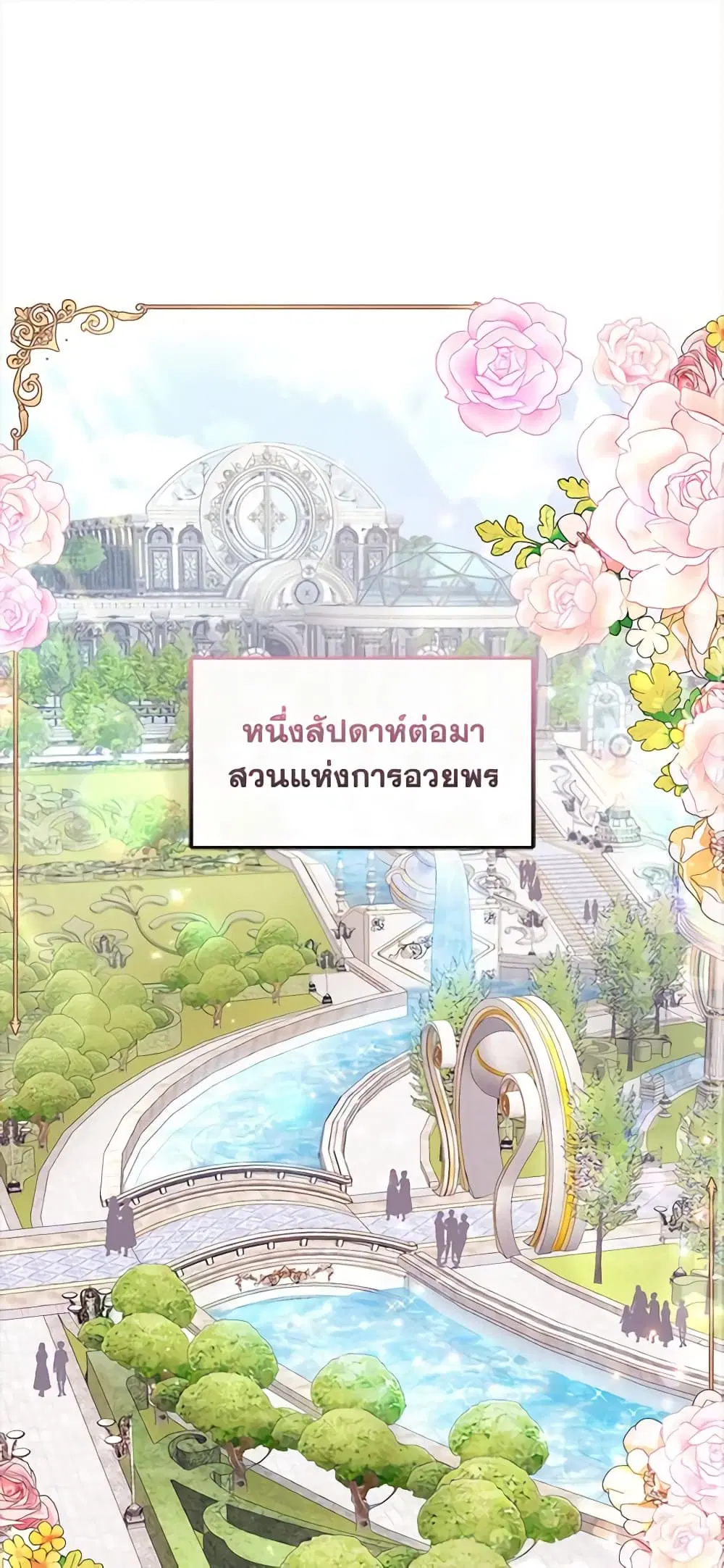 The Tyrant’s Only Perfumer ตอนที่ 70 หน้า 2