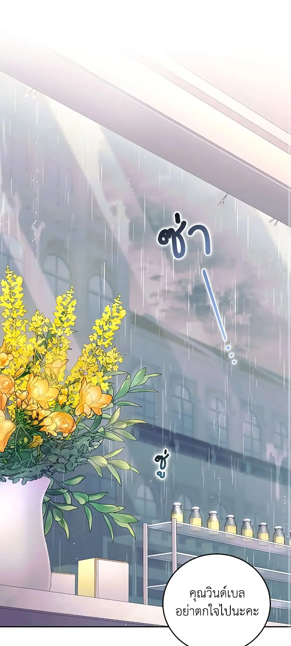 The Tyrant’s Only Perfumer ตอนที่ 71 หน้า 2