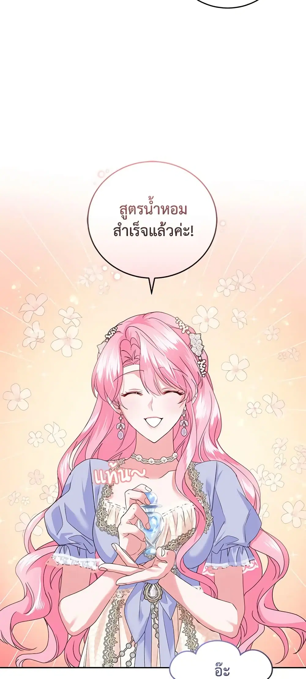 The Tyrant’s Only Perfumer ตอนที่ 71 หน้า 3