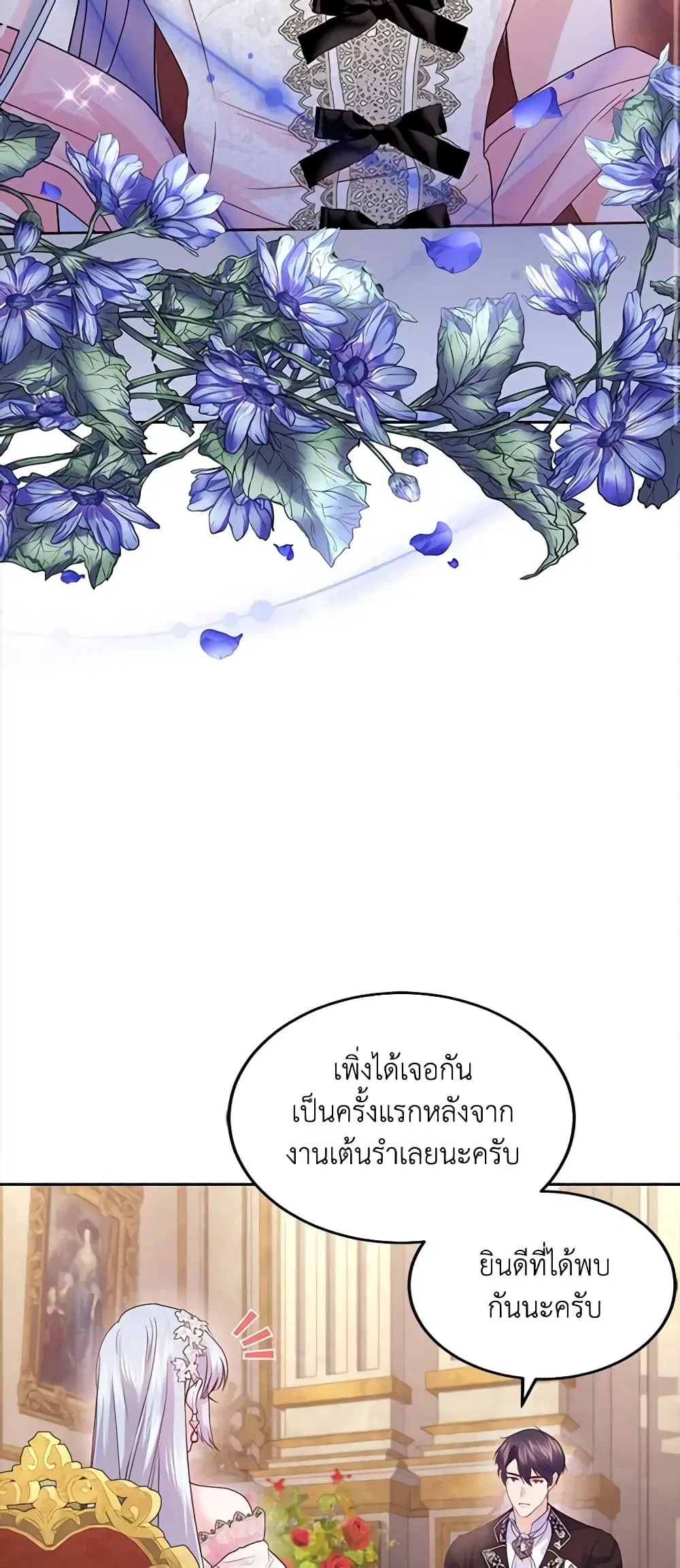 The Tyrant’s Only Perfumer ตอนที่ 72 หน้า 3