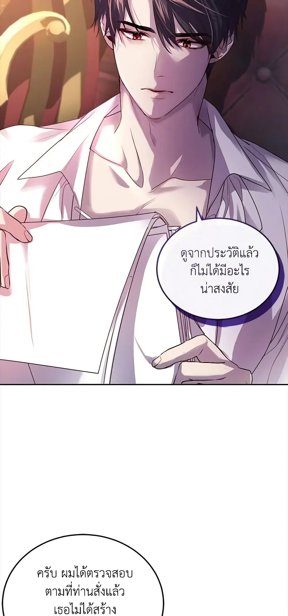 The Tyrant’s Only Perfumer ตอนที่ 73 หน้า 3
