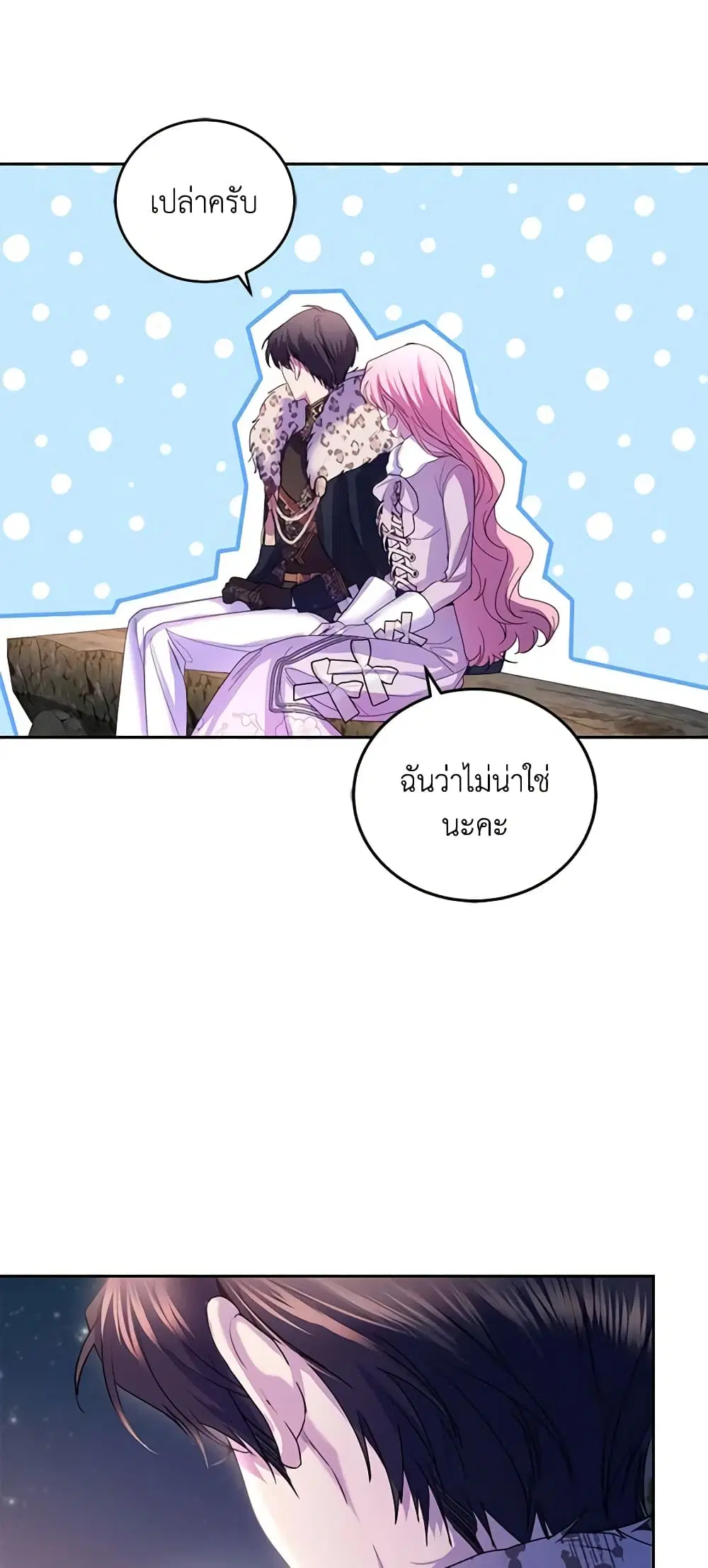 The Tyrant’s Only Perfumer ตอนที่ 75 หน้า 3