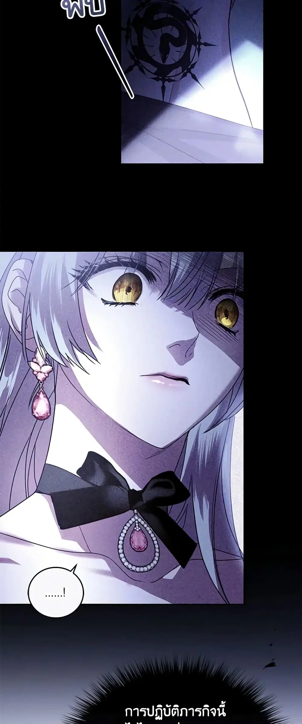 The Tyrant’s Only Perfumer ตอนที่ 76 หน้า 3