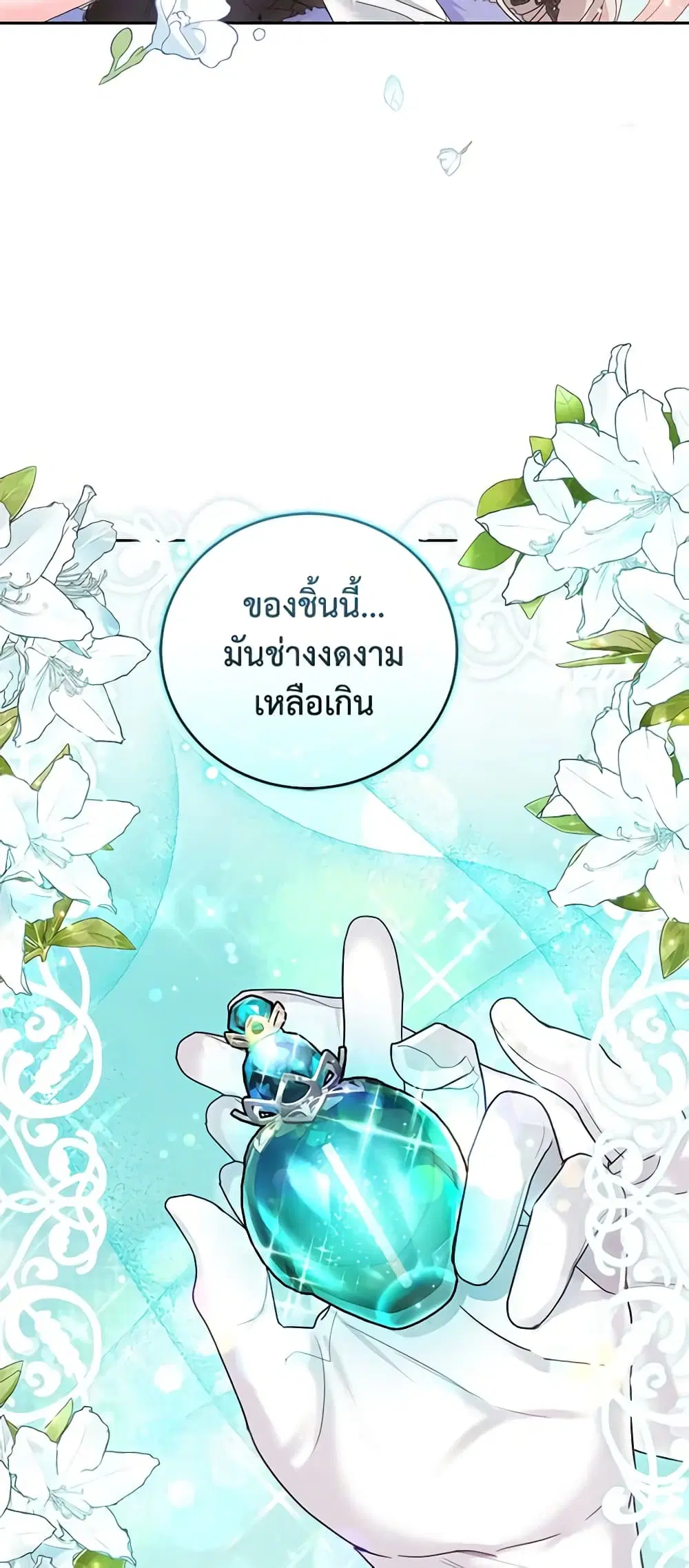 The Tyrant’s Only Perfumer ตอนที่ 77 หน้า 1
