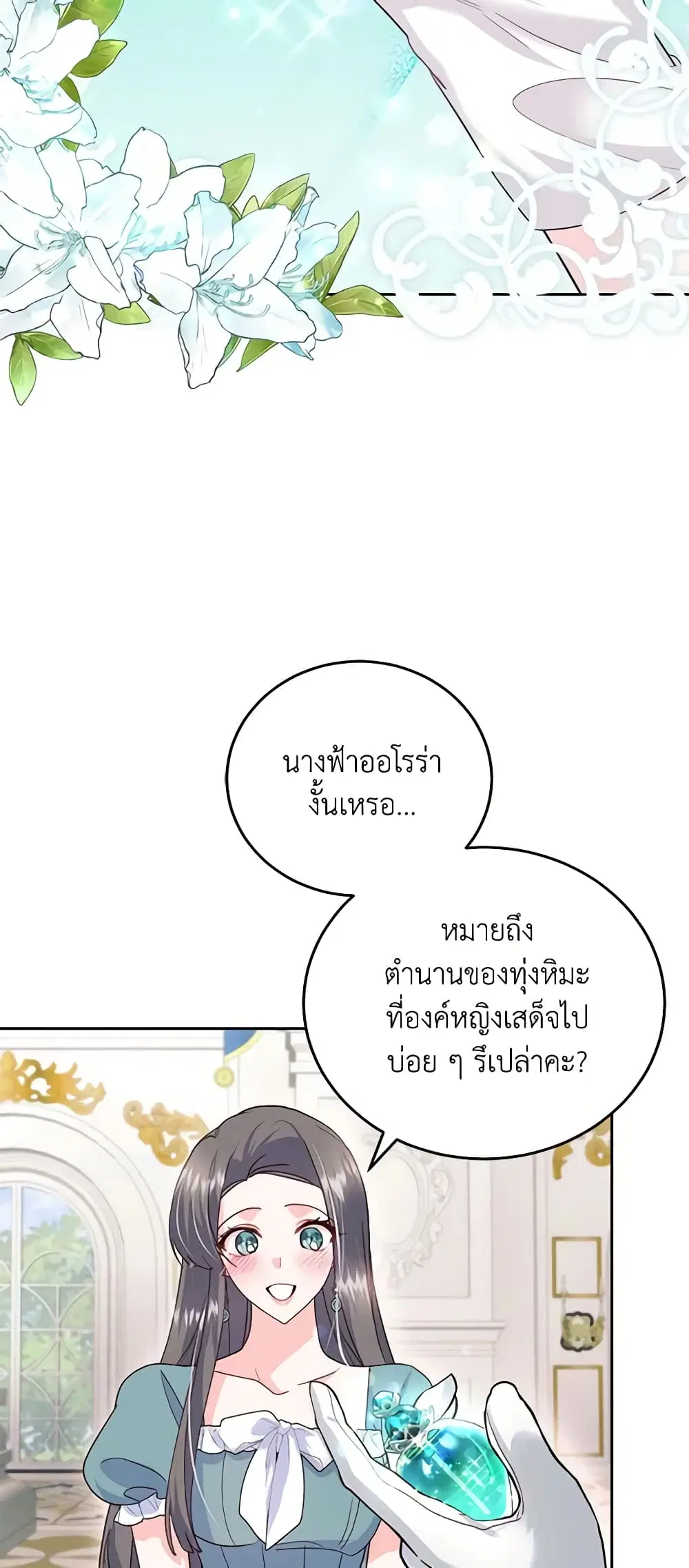The Tyrant’s Only Perfumer ตอนที่ 77 หน้า 2