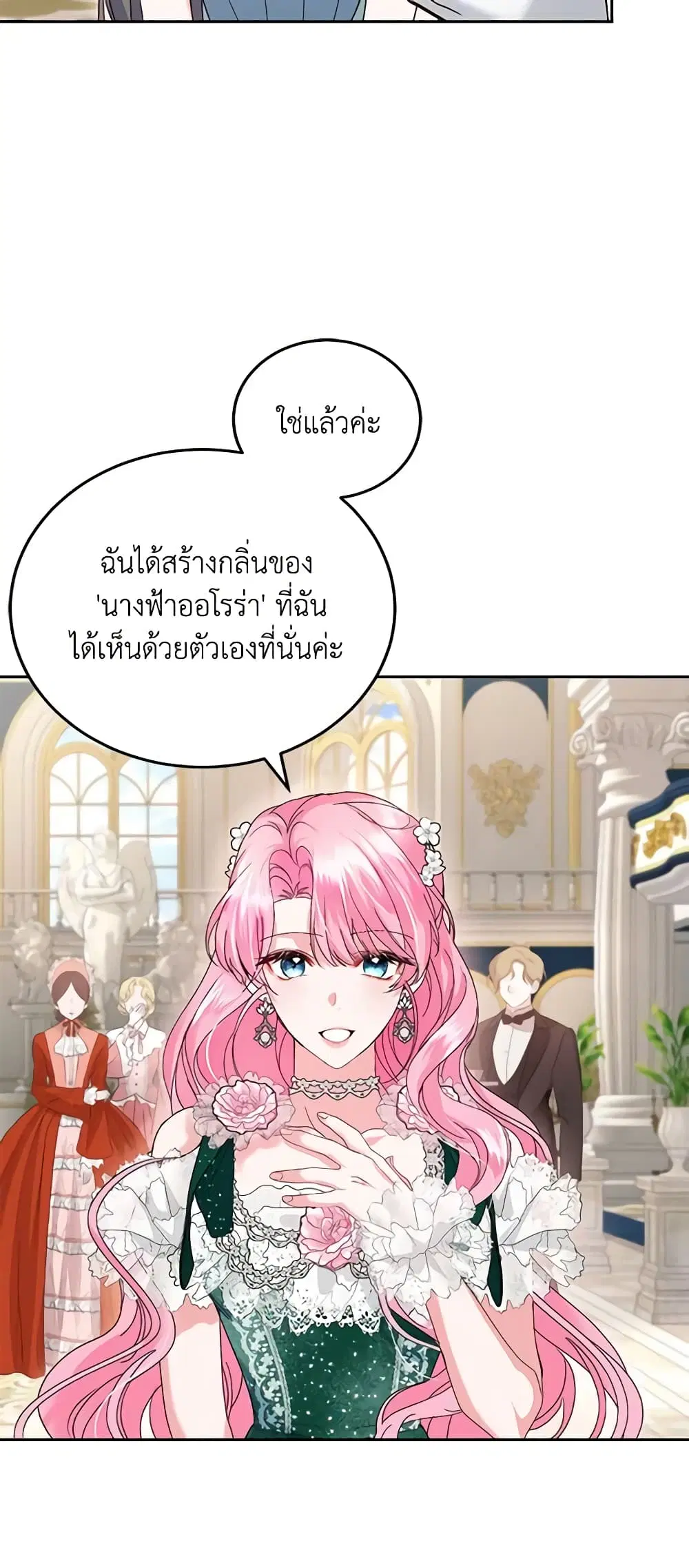 The Tyrant’s Only Perfumer ตอนที่ 77 หน้า 3