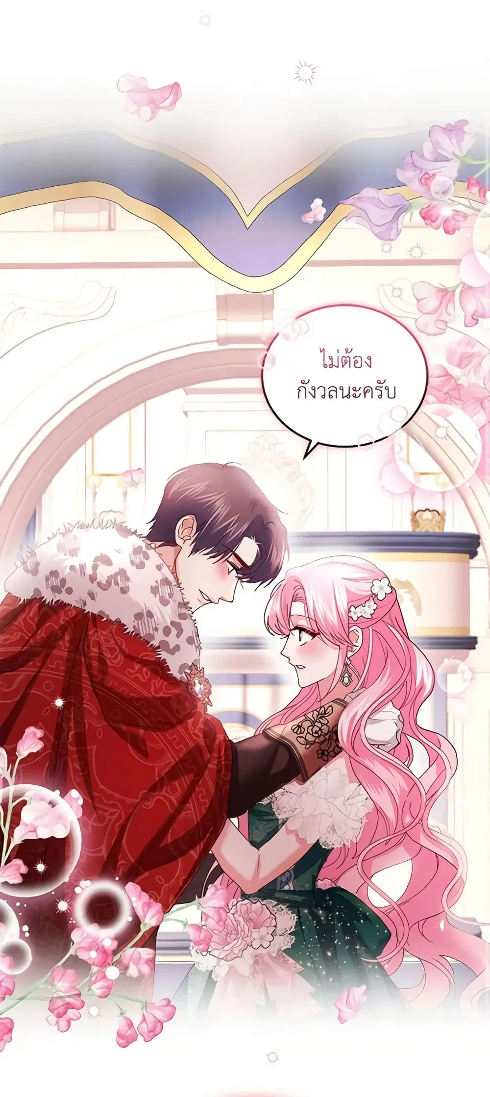 The Tyrant’s Only Perfumer ตอนที่ 79 หน้า 2