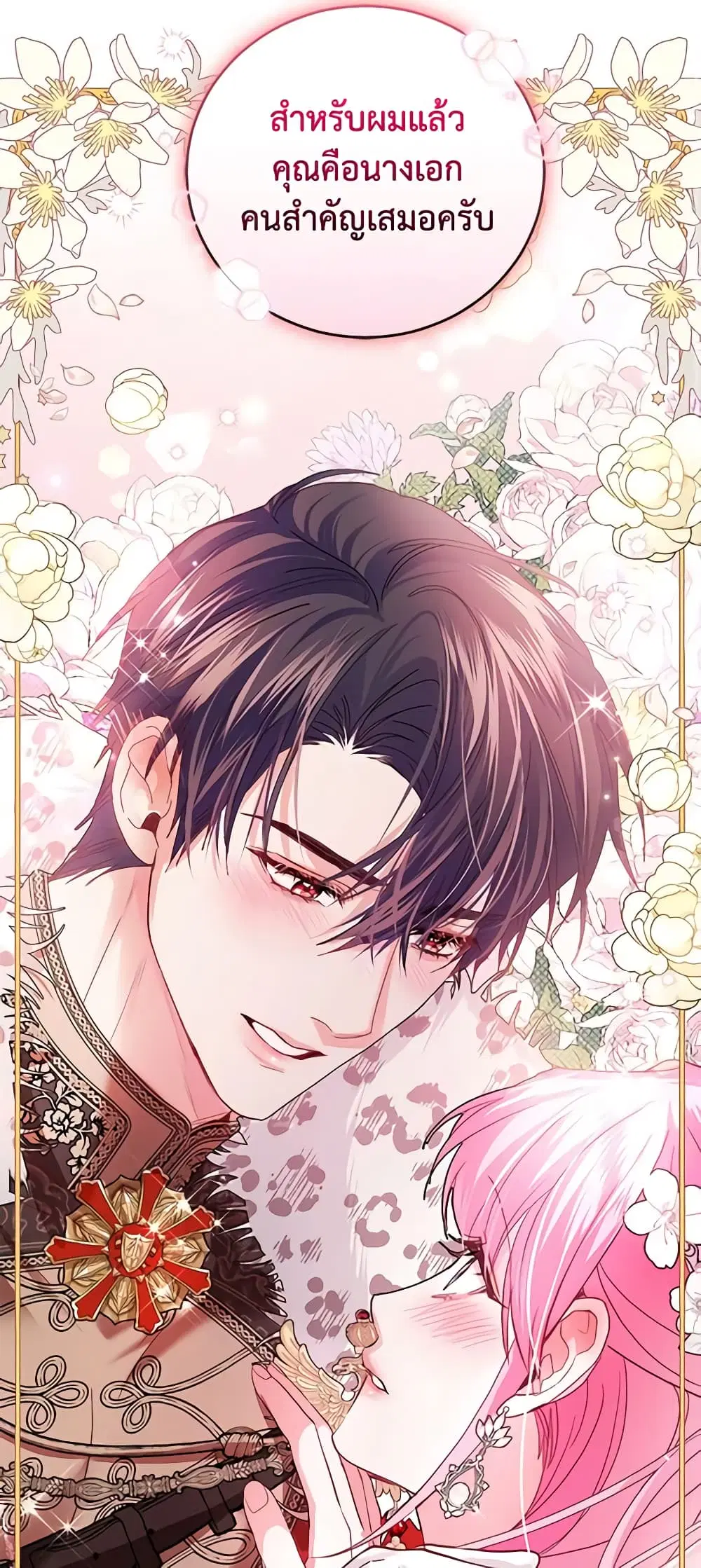 The Tyrant’s Only Perfumer ตอนที่ 79 หน้า 3