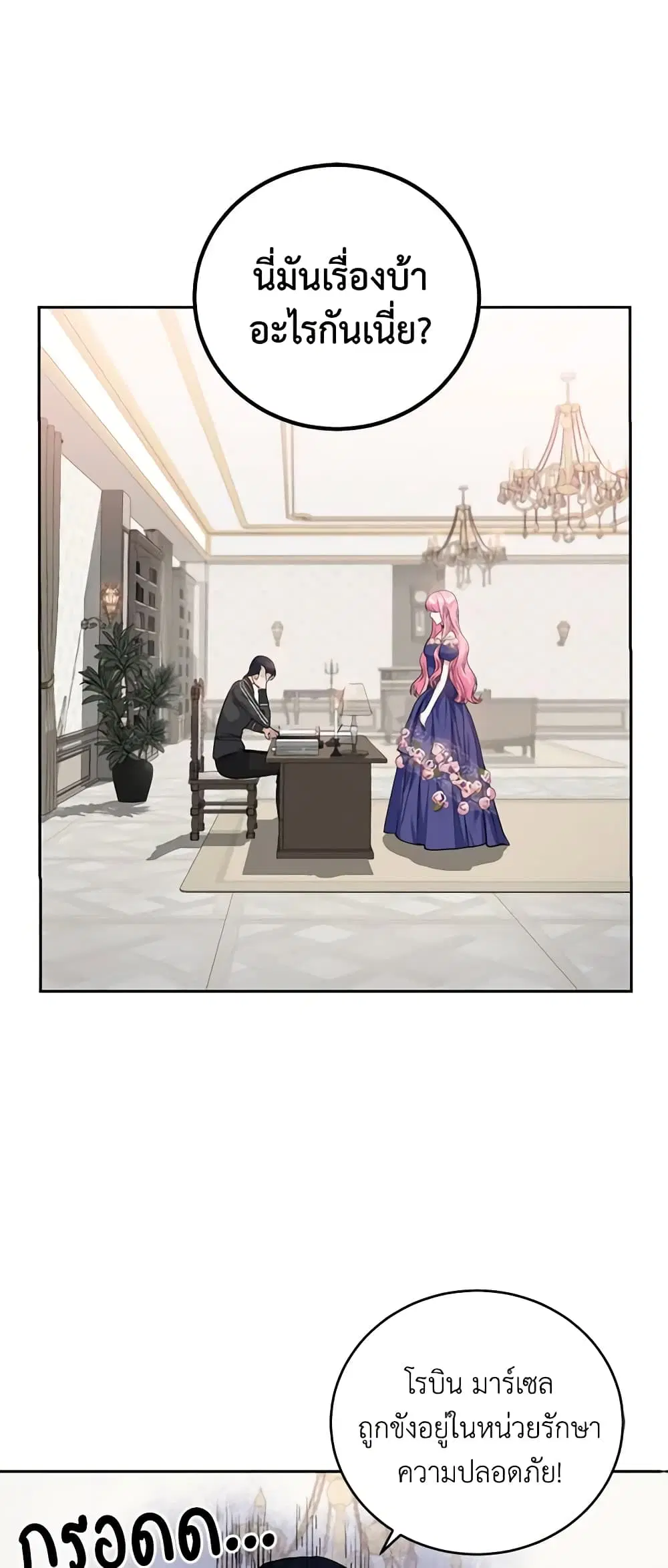The Tyrant’s Only Perfumer ตอนที่ 8 หน้า 2