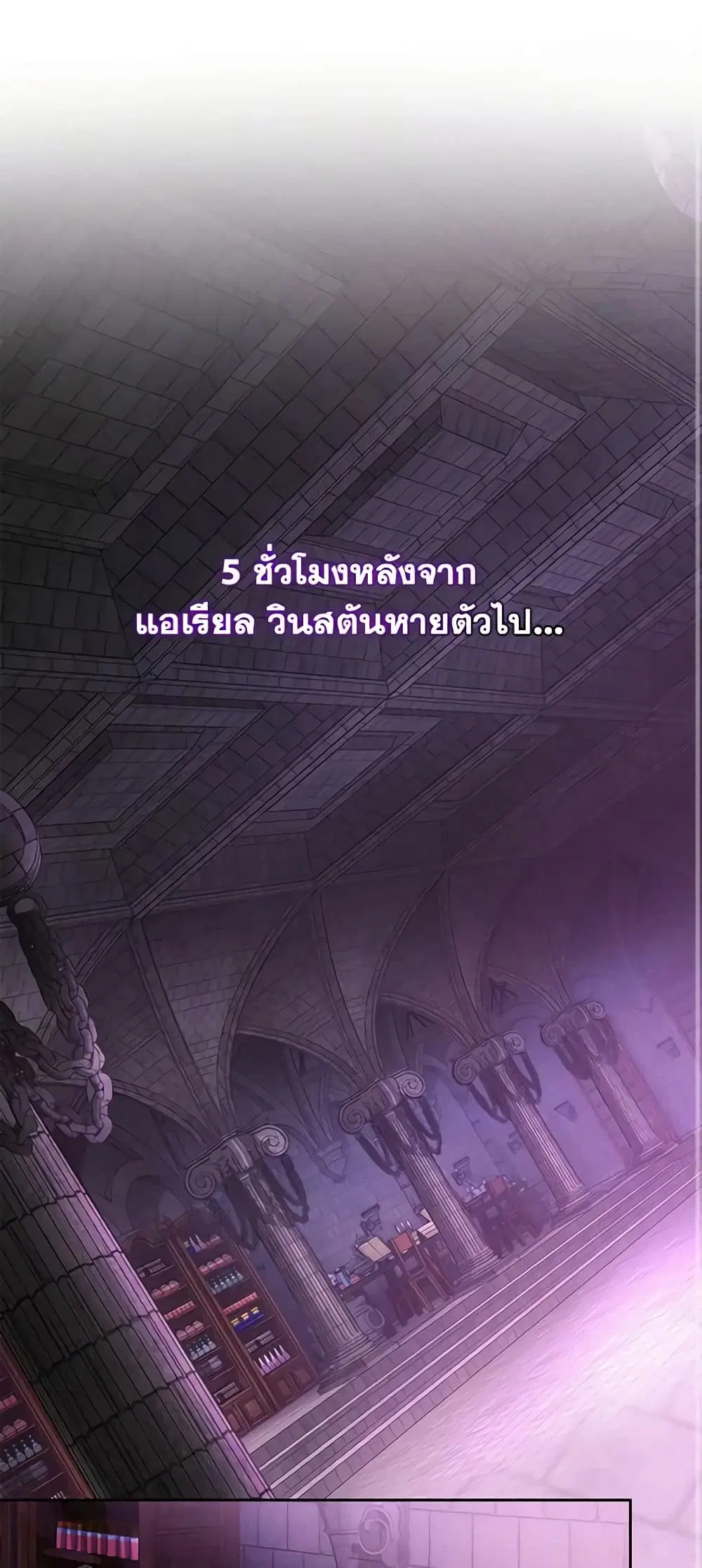 The Tyrant’s Only Perfumer ตอนที่ 80 หน้า 1